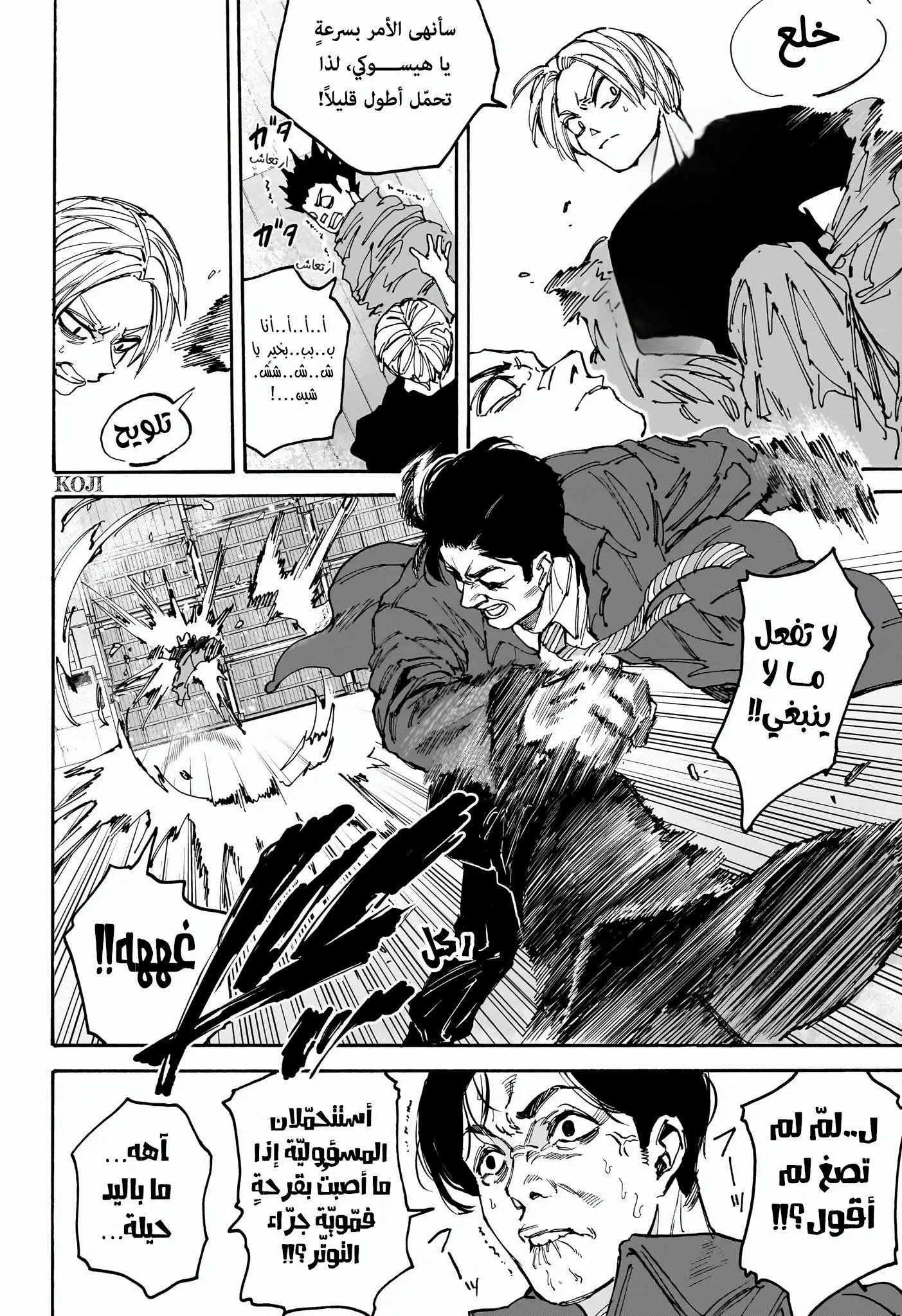 Read Sakamoto Days AR Manga Online