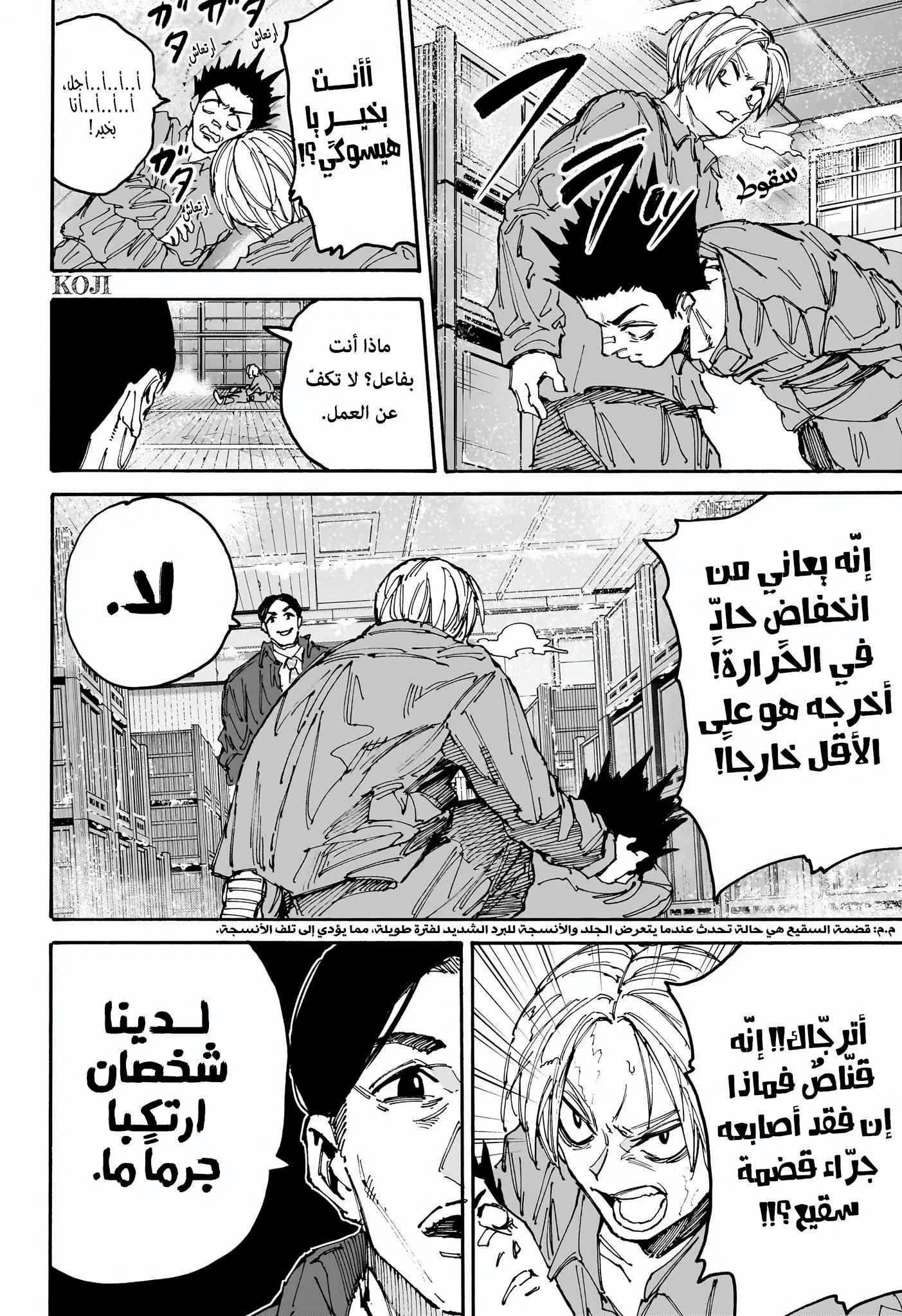 Read Sakamoto Days AR Manga Online