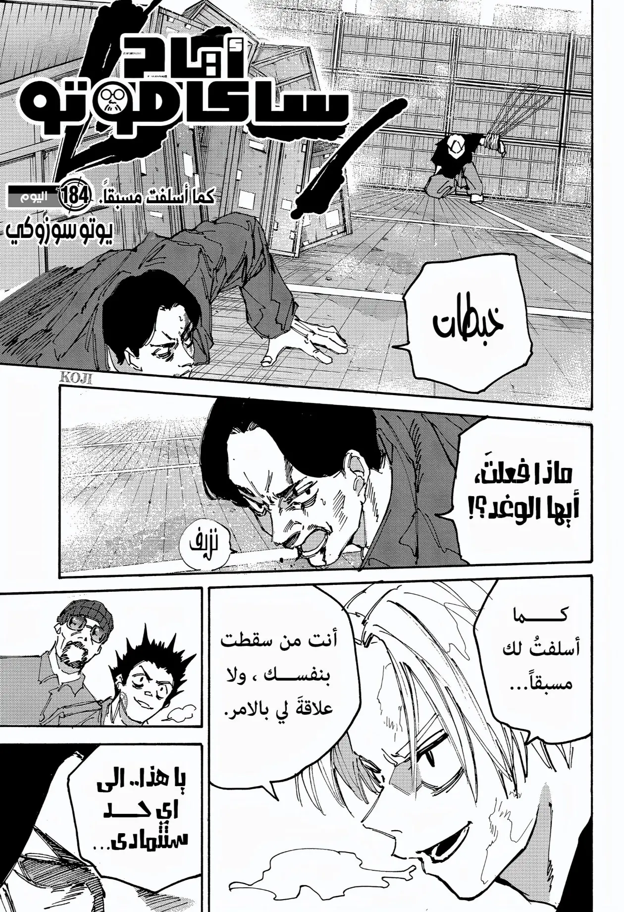 Read Sakamoto Days AR Manga Online