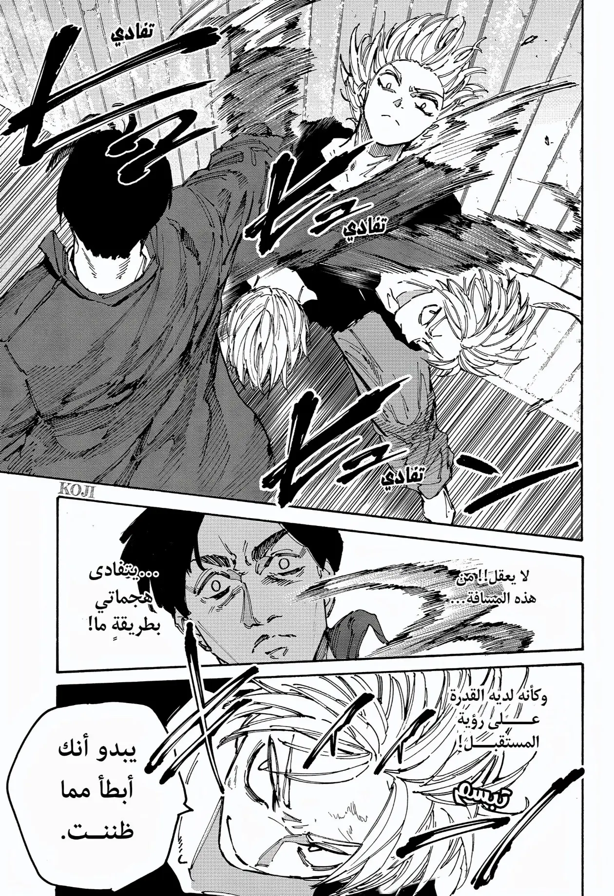 Read Sakamoto Days AR Manga Online