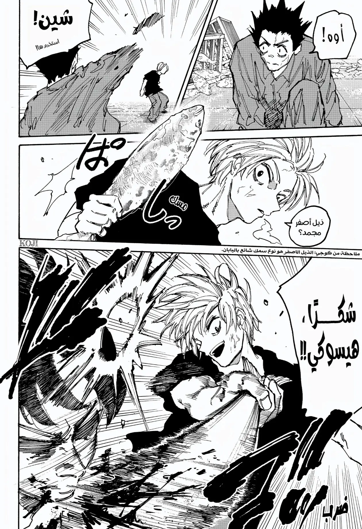 Read Sakamoto Days AR Manga Online