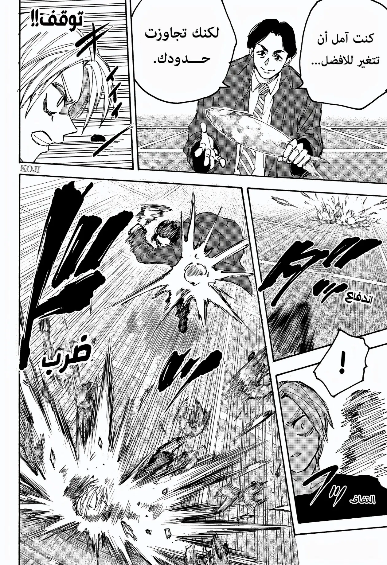 Read Sakamoto Days AR Manga Online