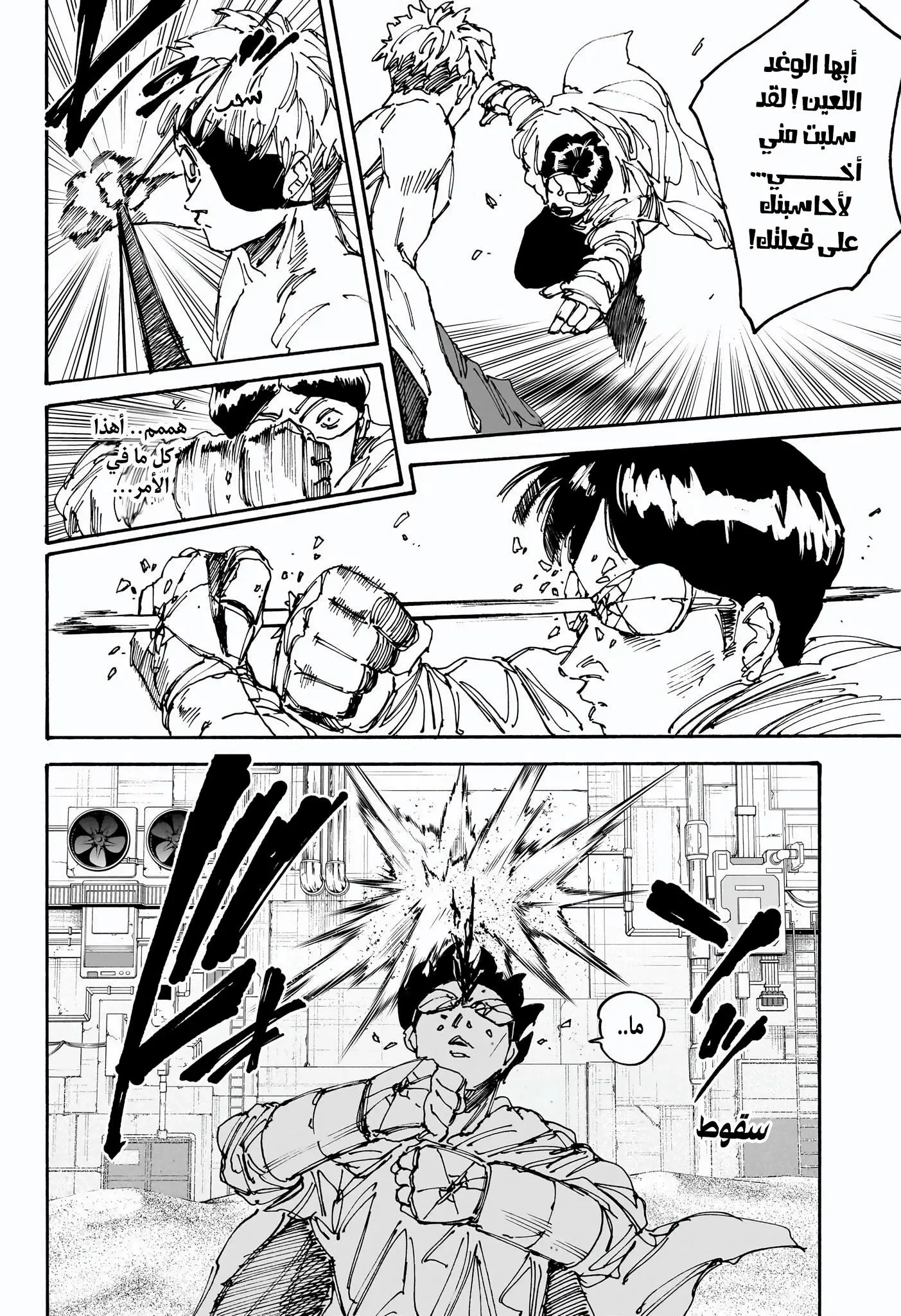 Read Sakamoto Days AR Manga Online
