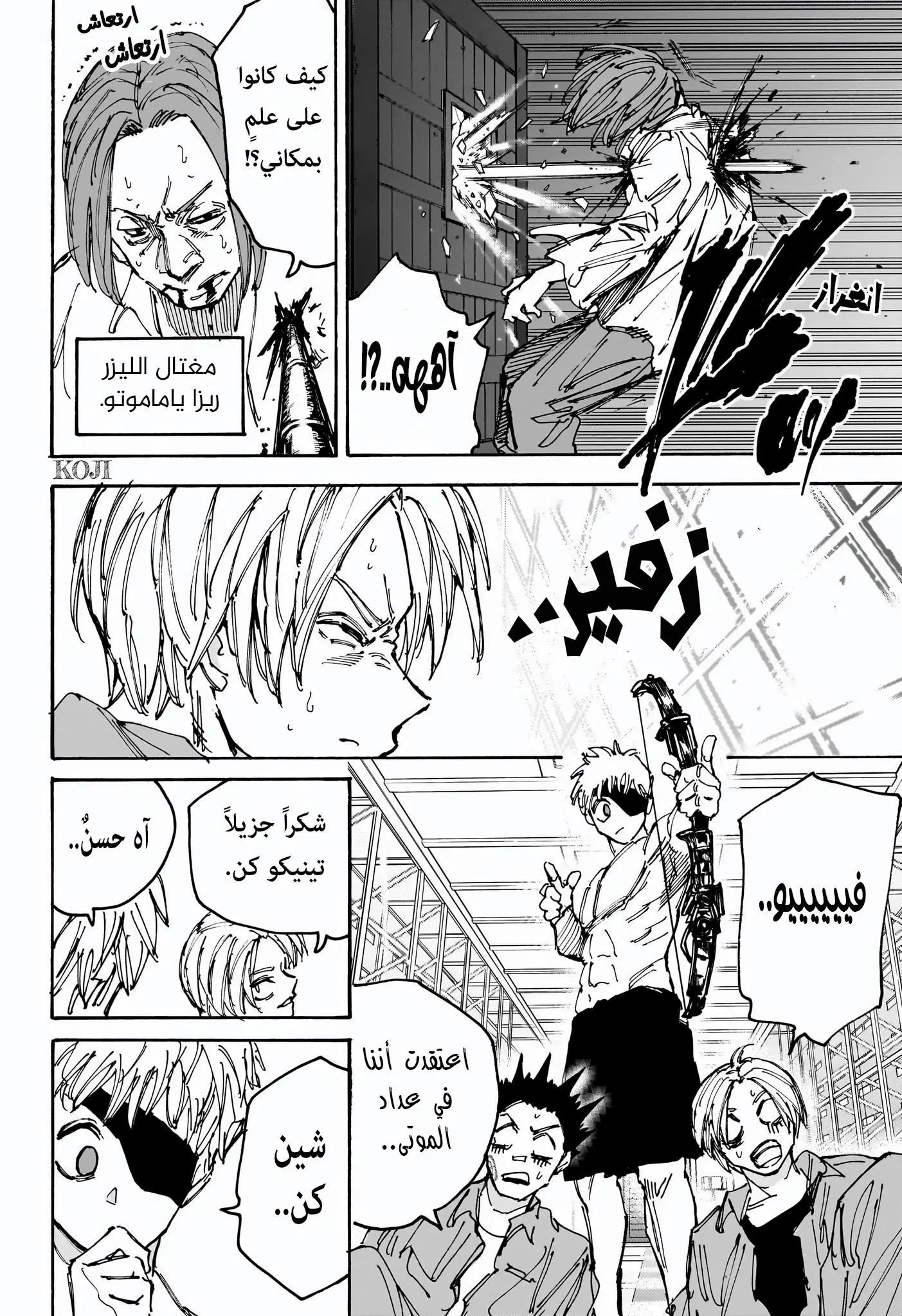 Read Sakamoto Days AR Manga Online