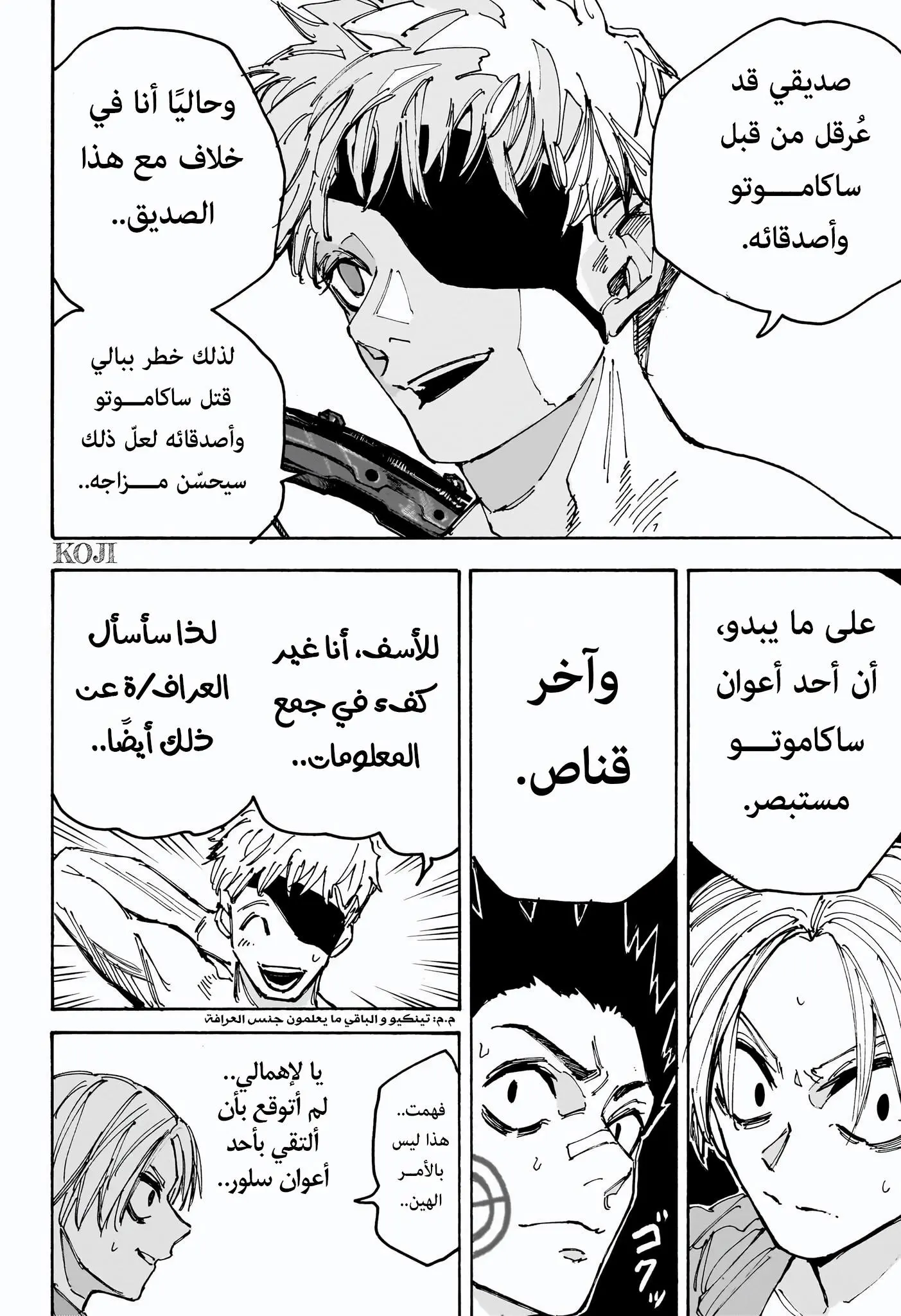 Read Sakamoto Days AR Manga Online