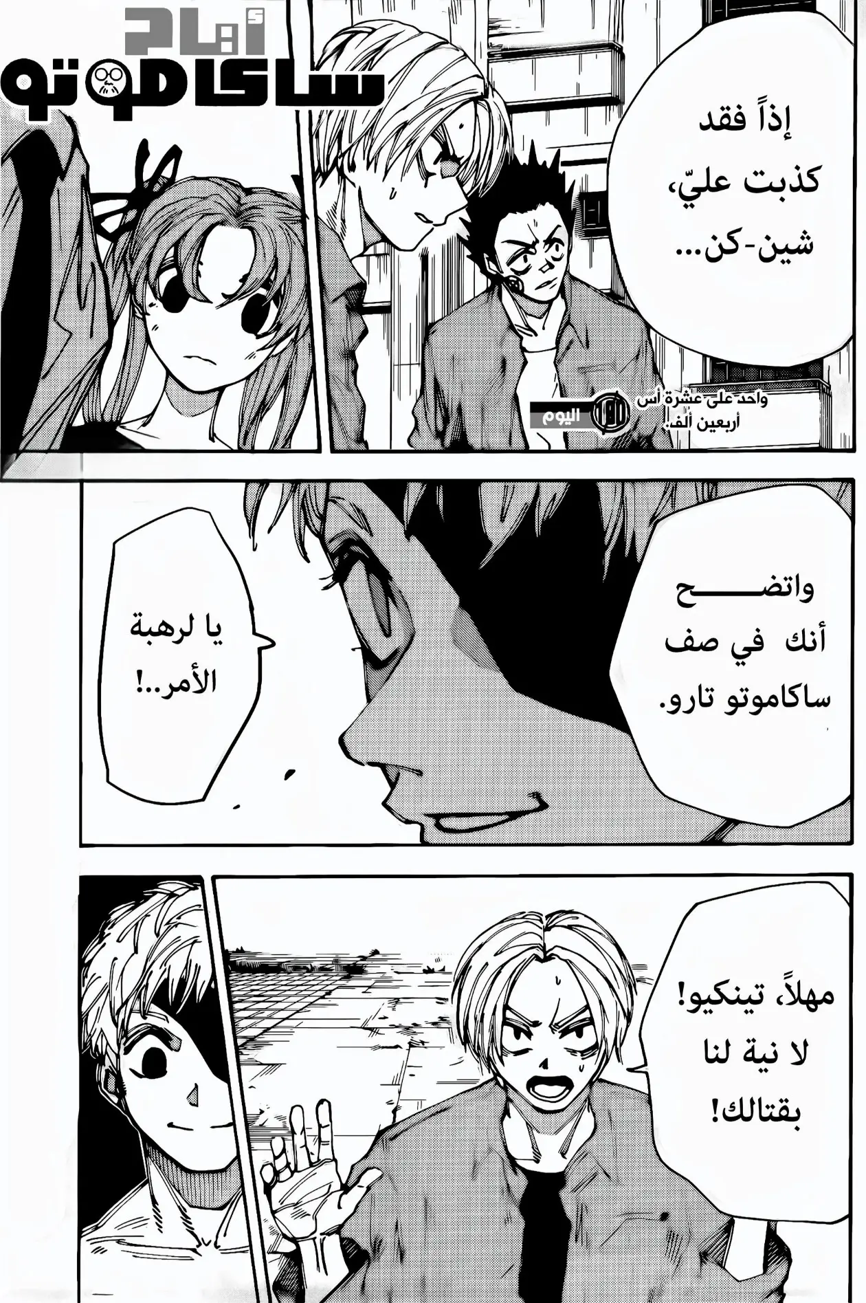 Read Sakamoto Days AR Manga Online