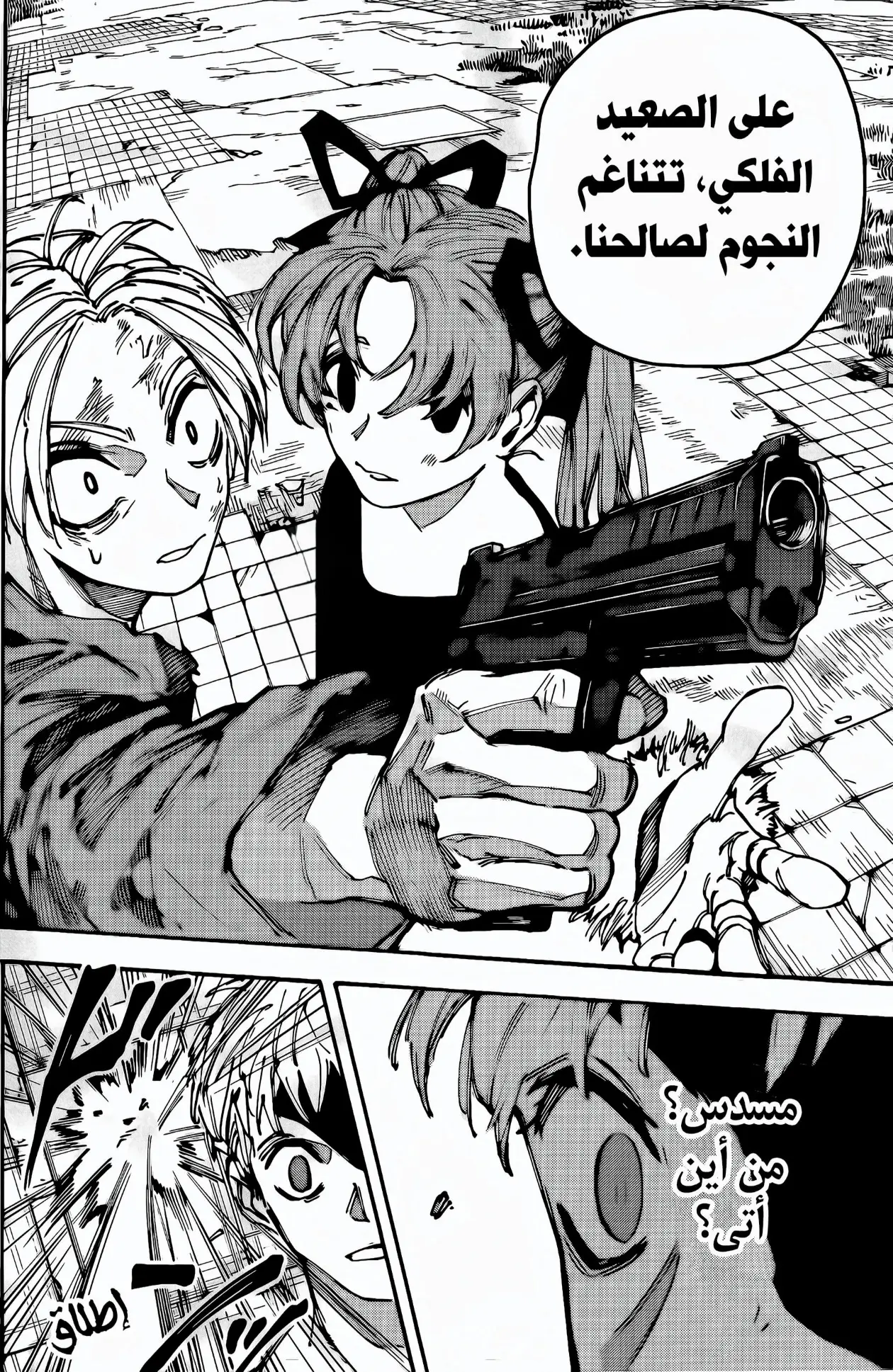 Read Sakamoto Days AR Manga Online