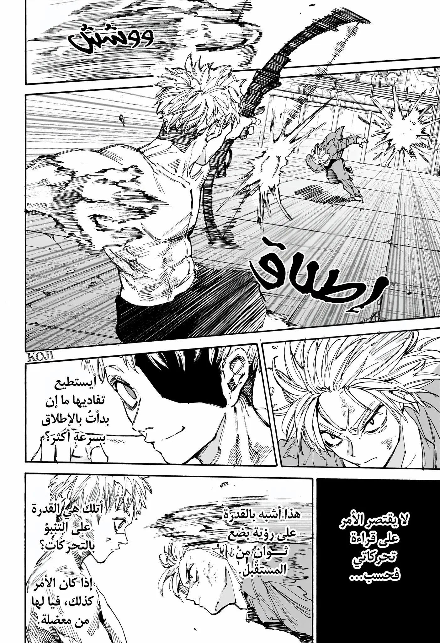 Read Sakamoto Days AR Manga Online