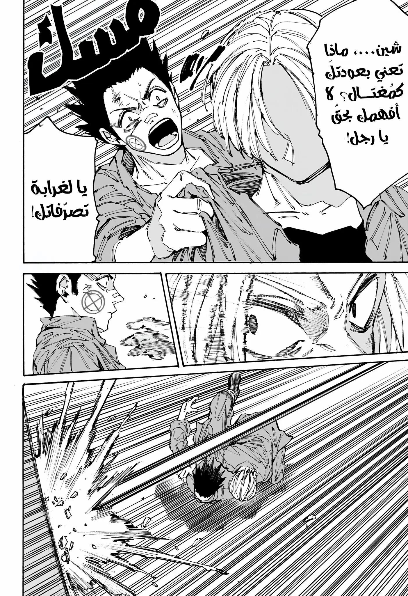 Read Sakamoto Days AR Manga Online