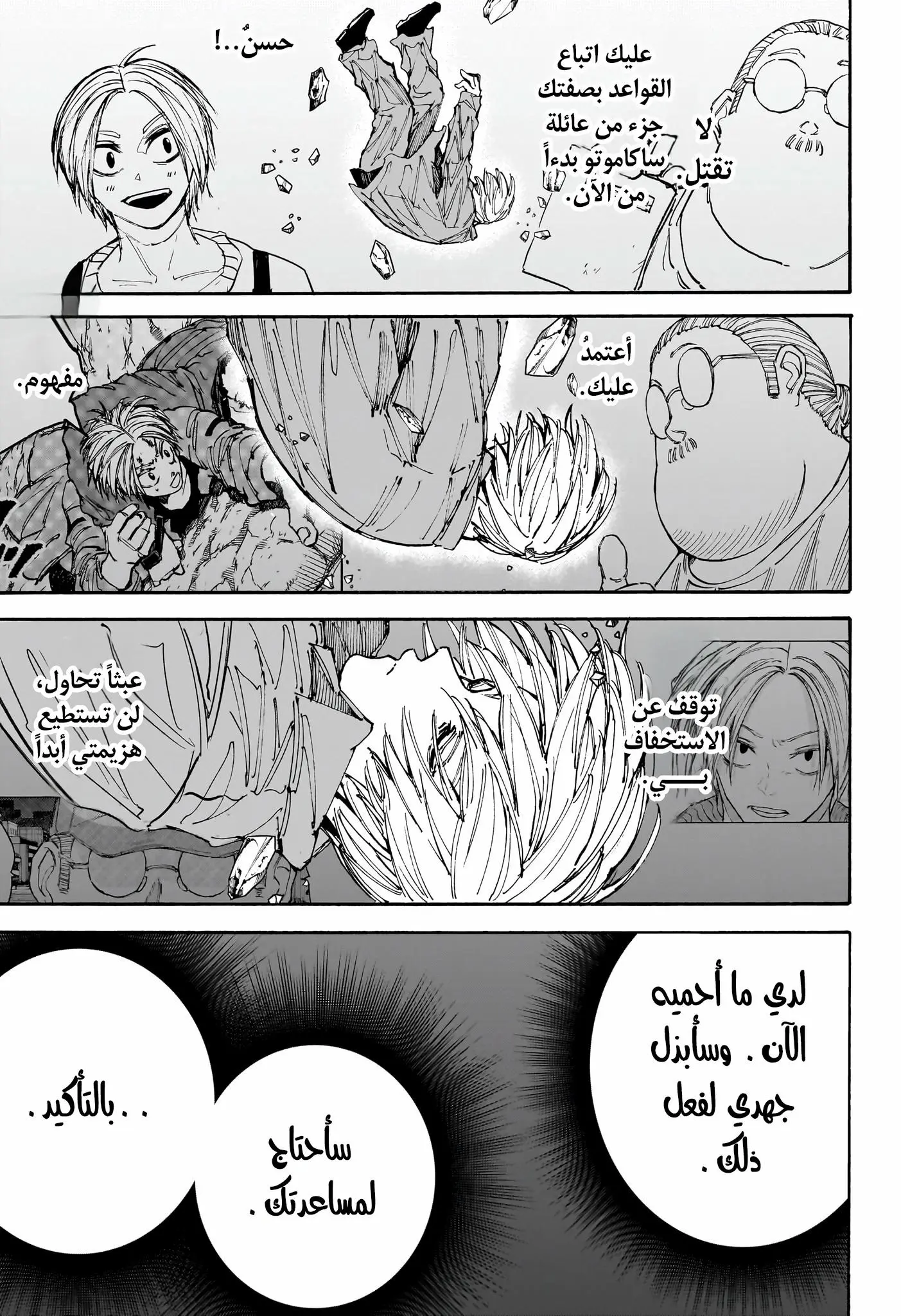 Read Sakamoto Days AR Manga Online