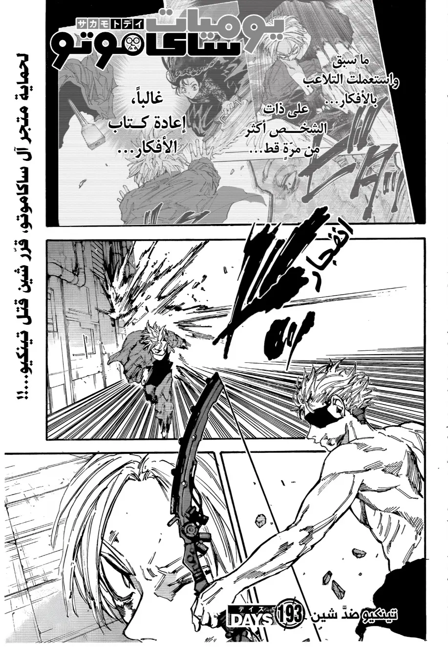 Read Sakamoto Days AR Manga Online