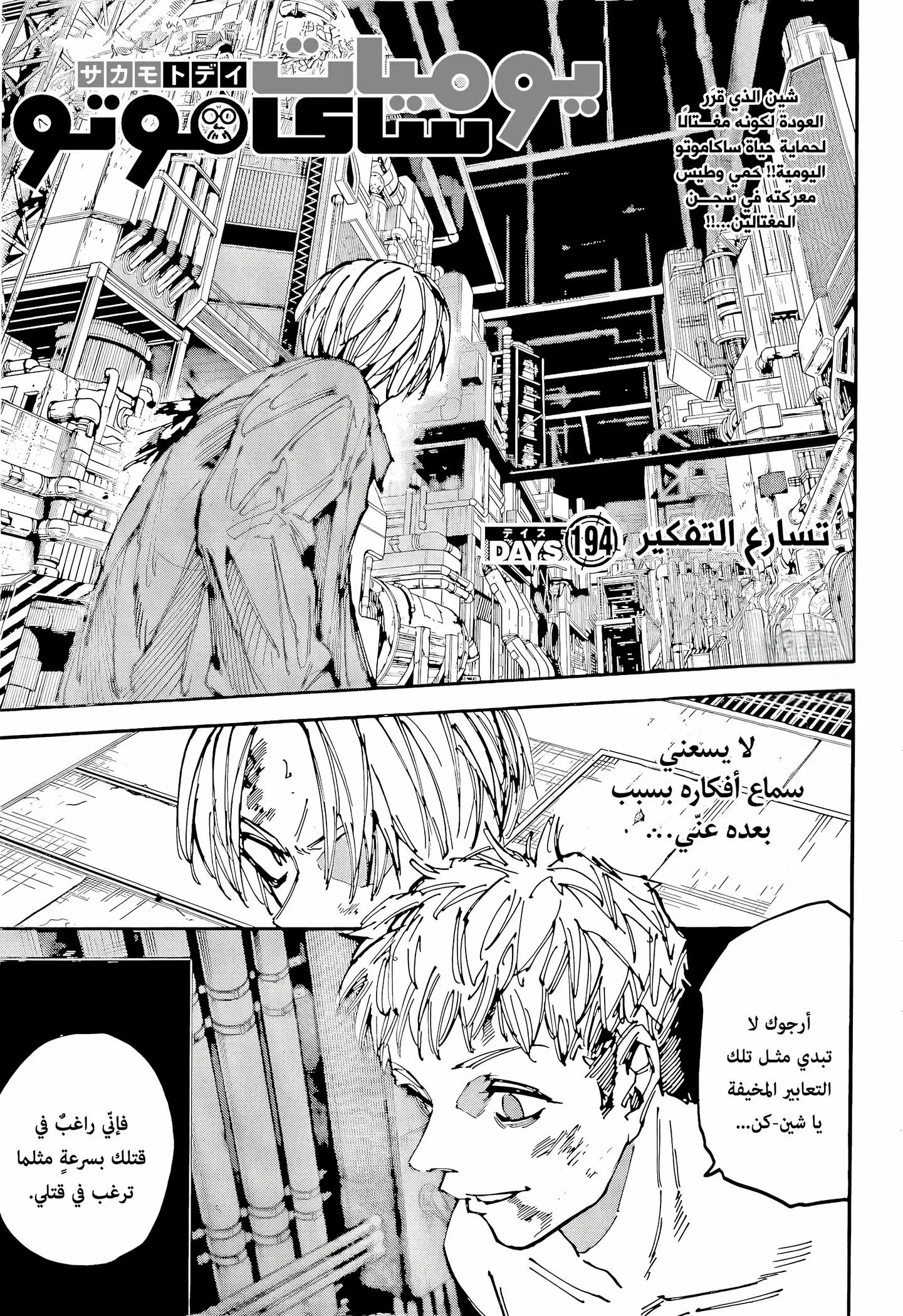 Read Sakamoto Days AR Manga Online