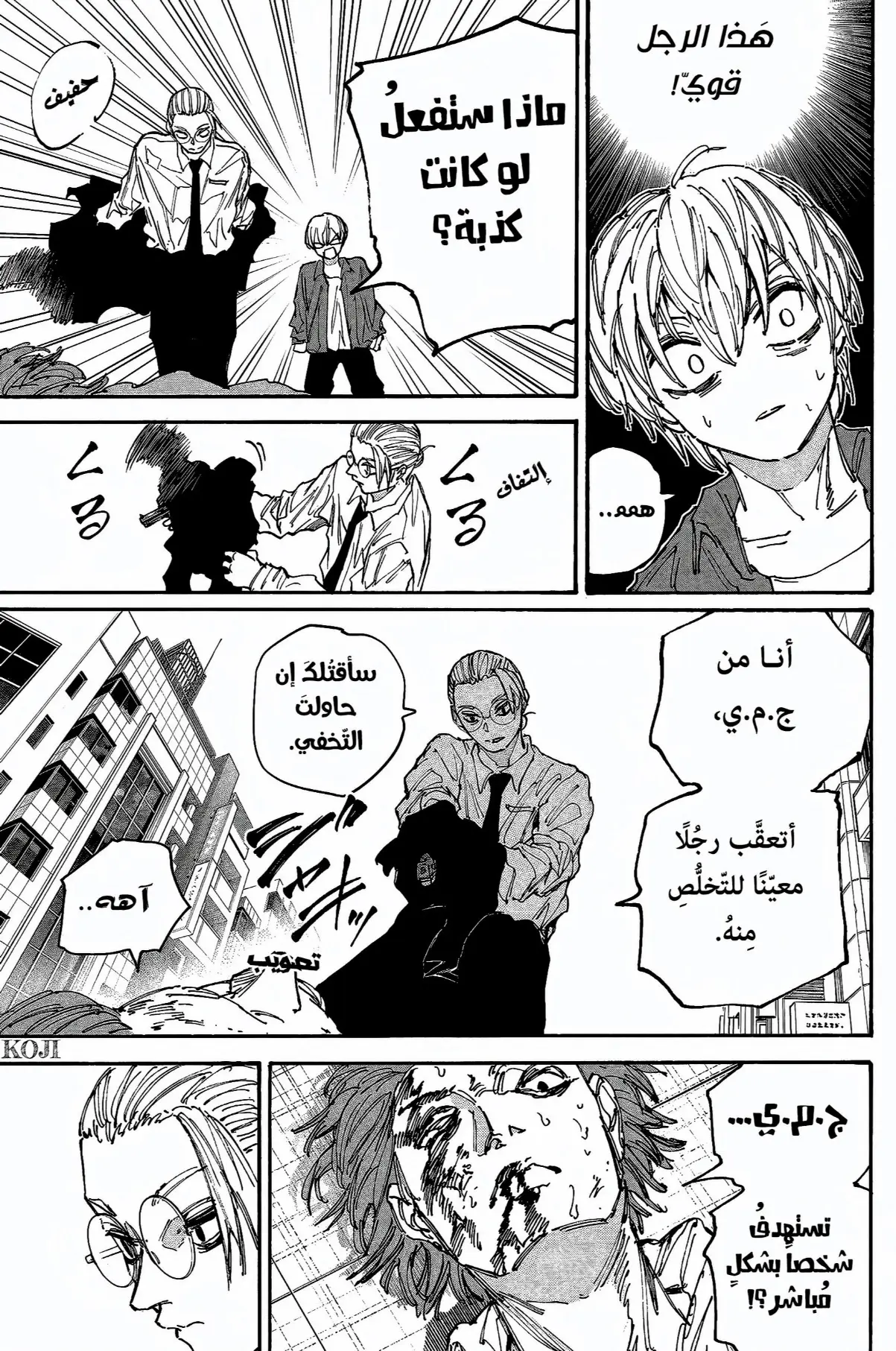 Read Sakamoto Days AR Manga Online
