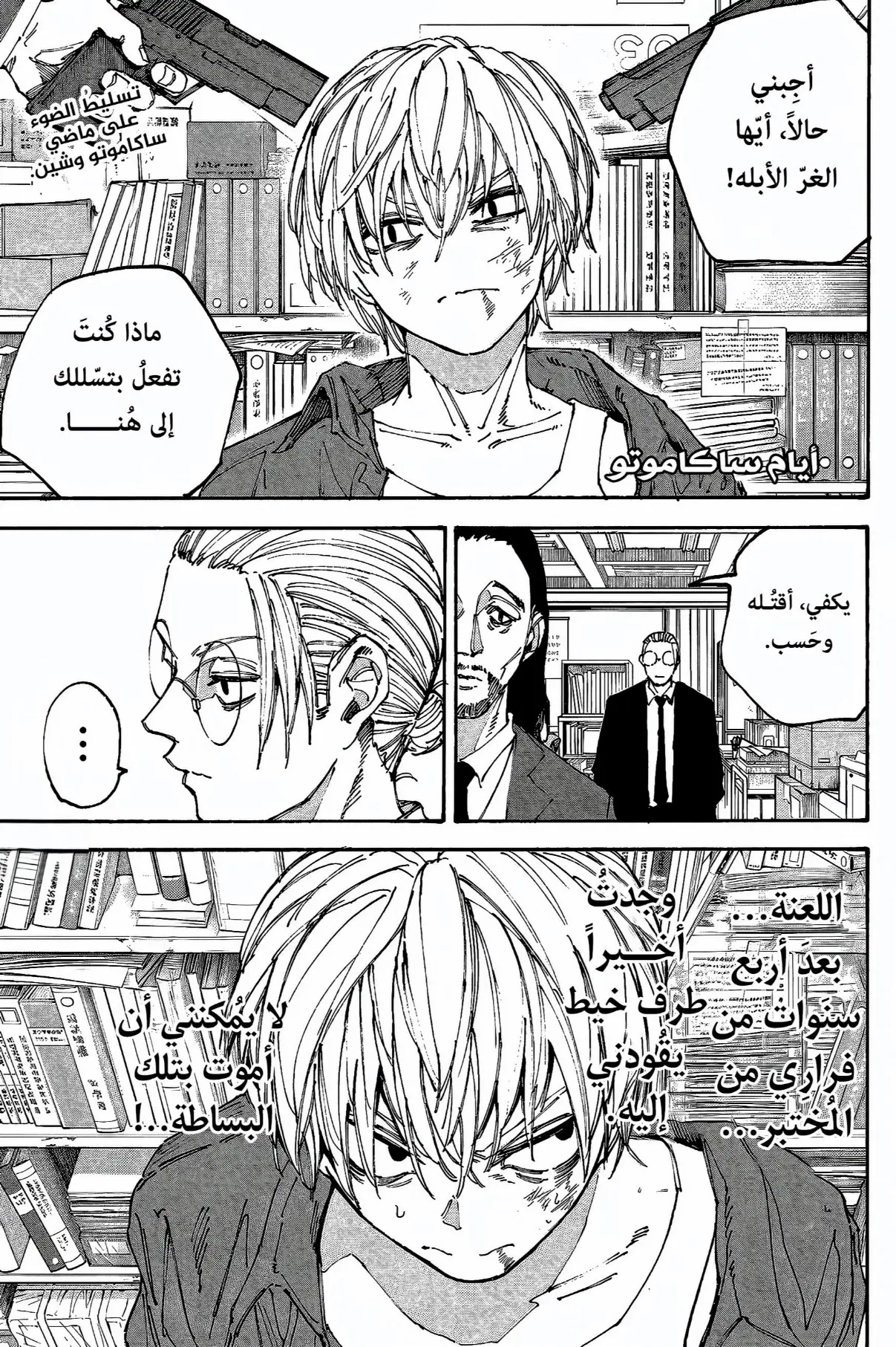 Read Sakamoto Days AR Manga Online