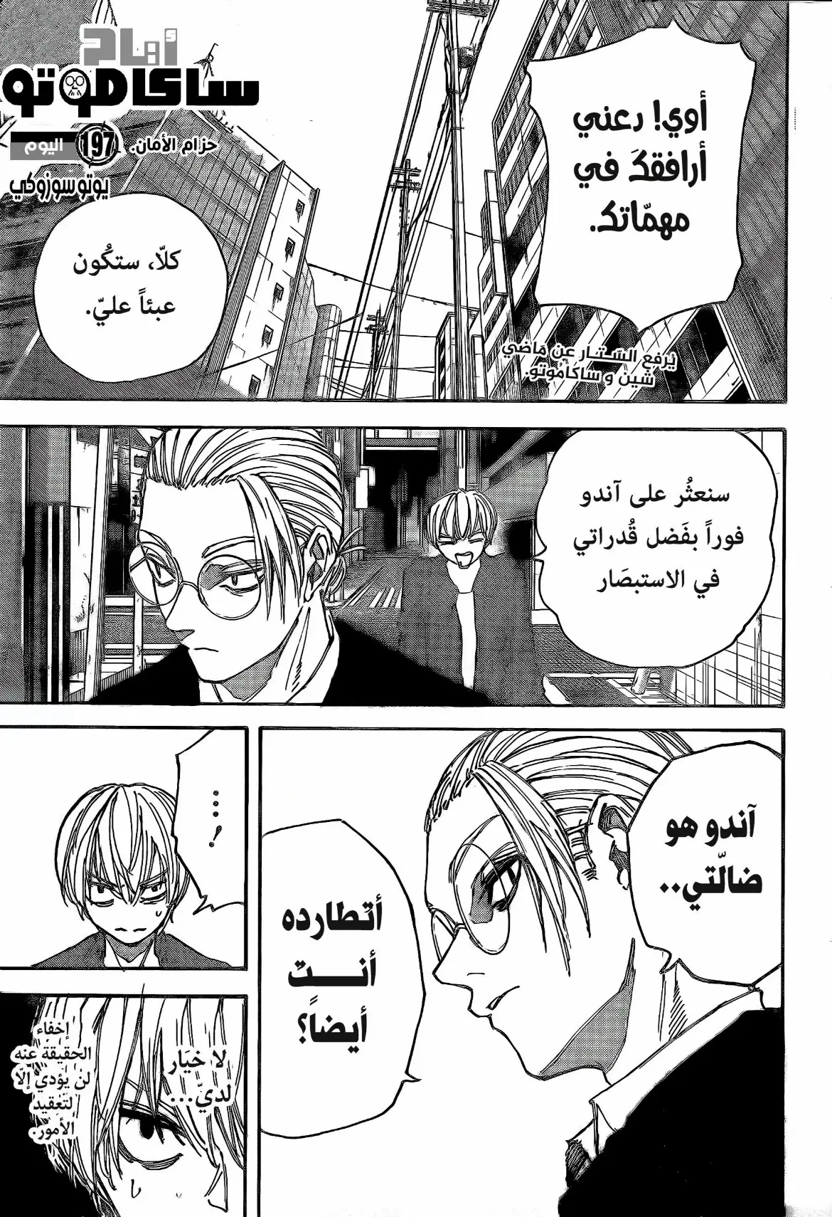 Read Sakamoto Days AR Manga Online