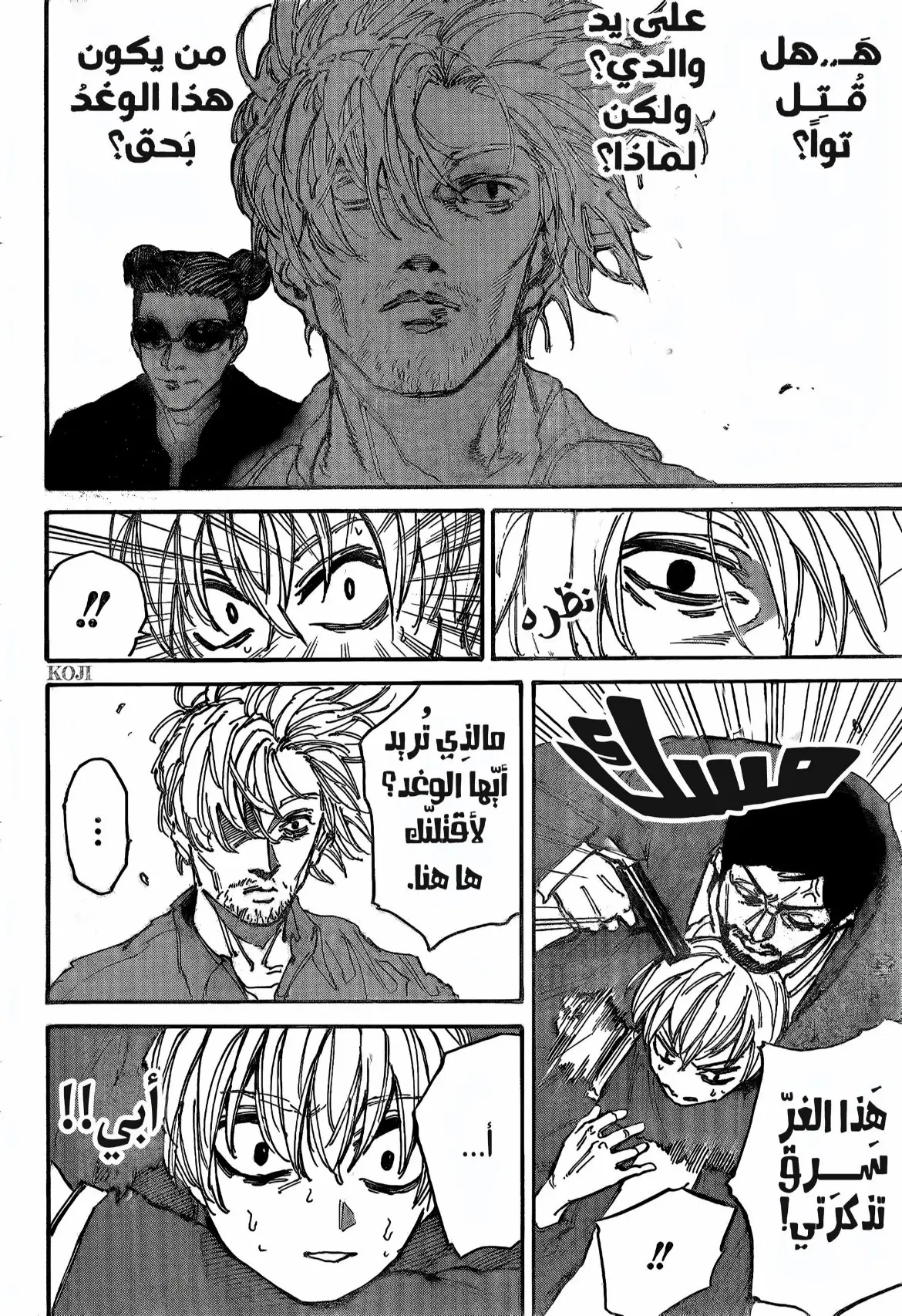 Read Sakamoto Days AR Manga Online