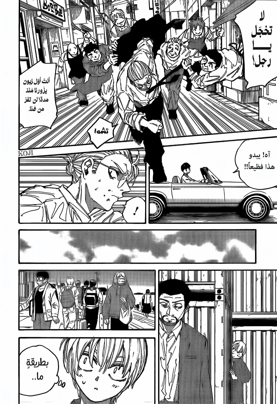 Read Sakamoto Days AR Manga Online