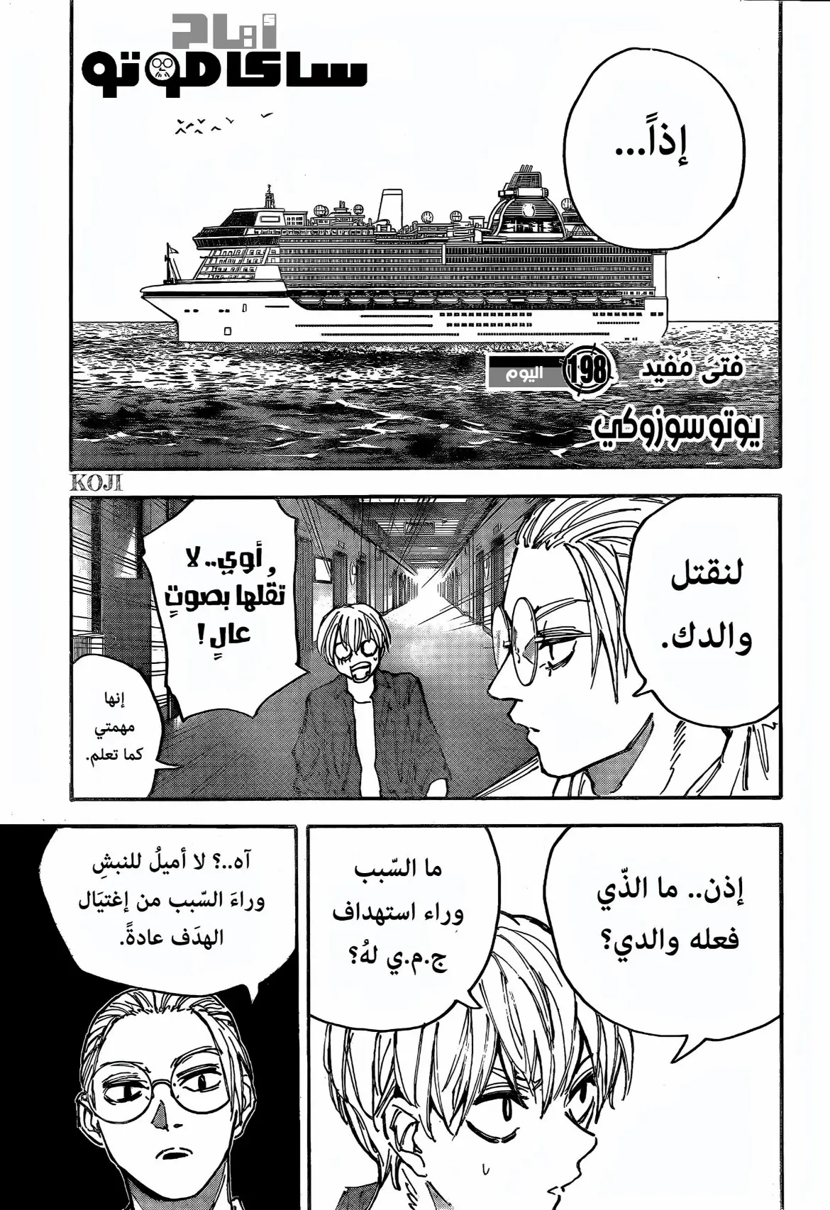 Read Sakamoto Days AR Manga Online