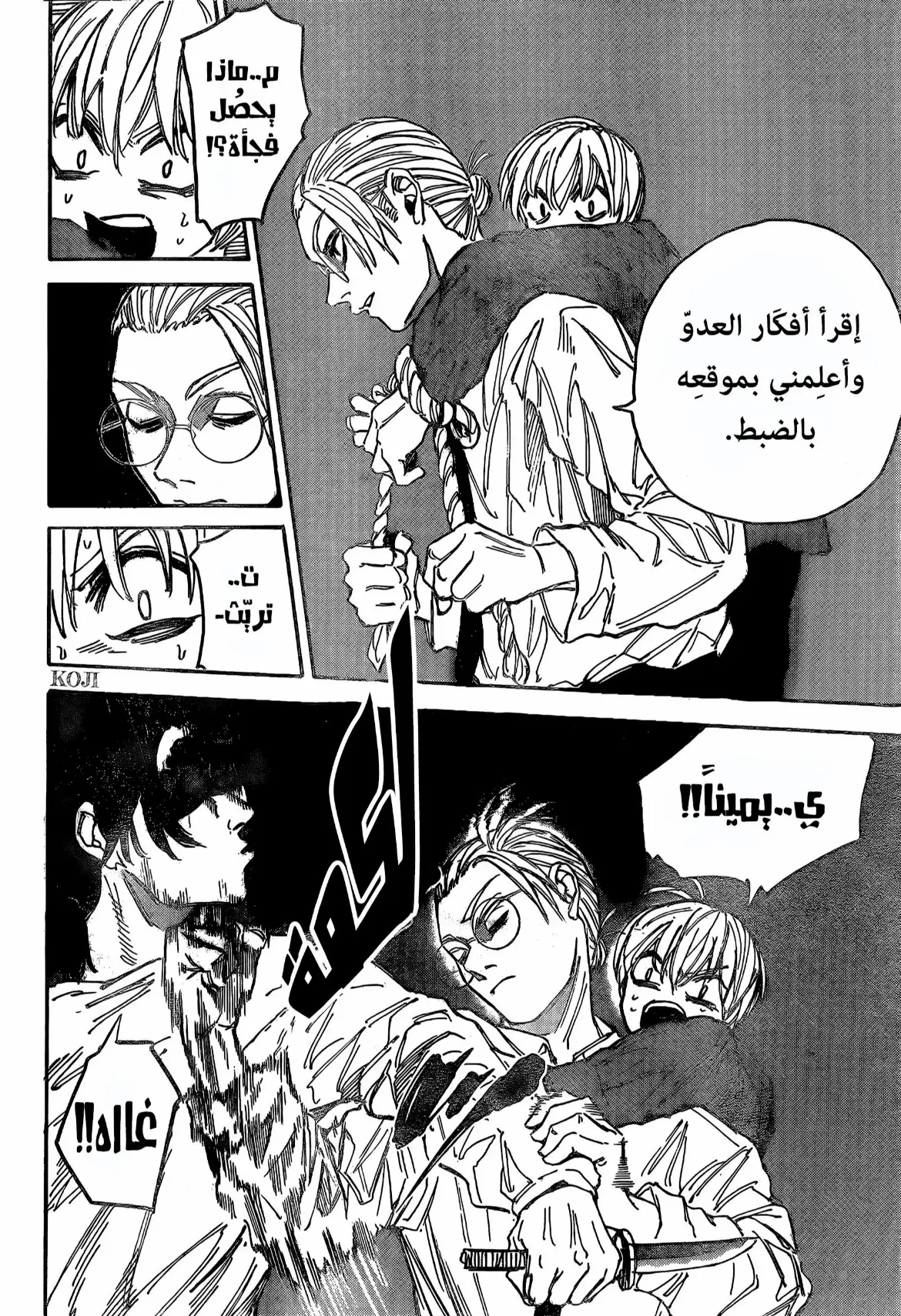Read Sakamoto Days AR Manga Online