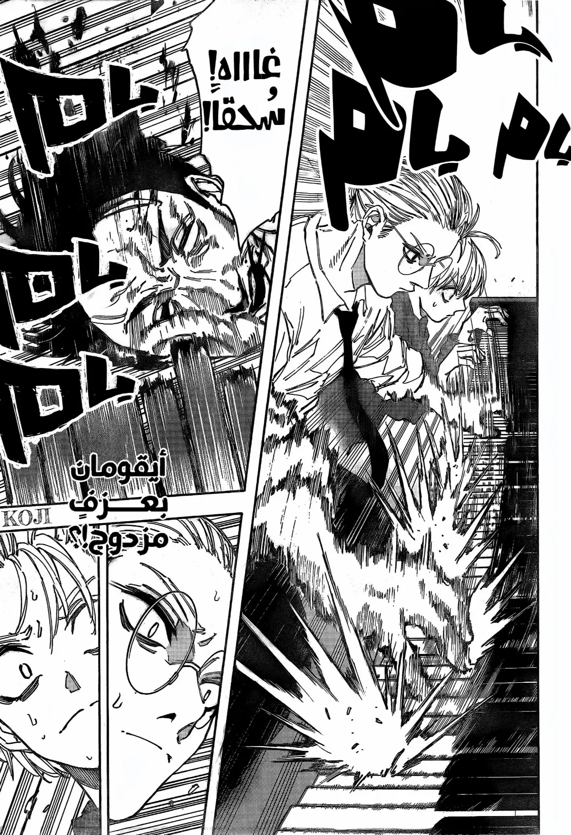 Read Sakamoto Days AR Manga Online
