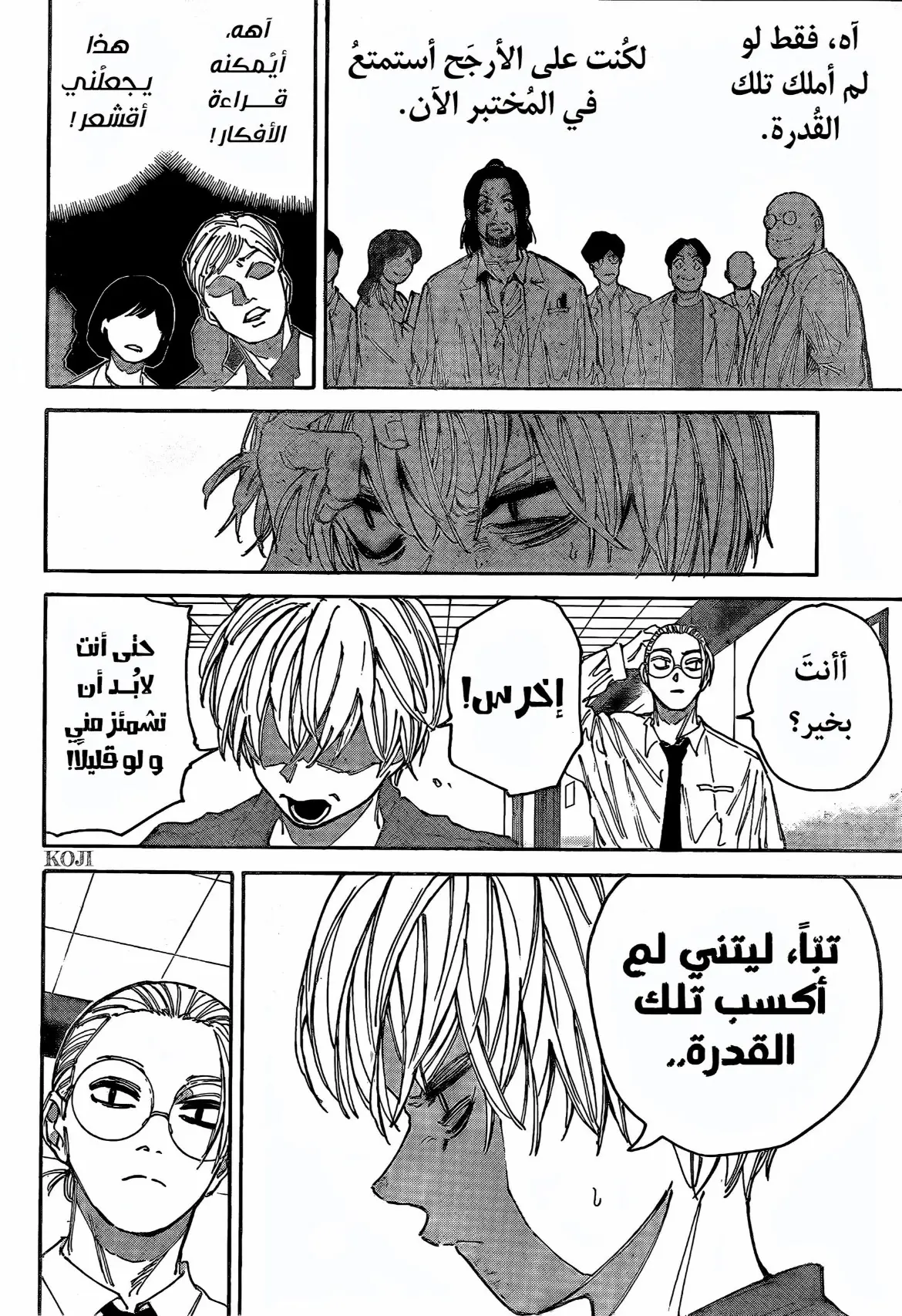 Read Sakamoto Days AR Manga Online