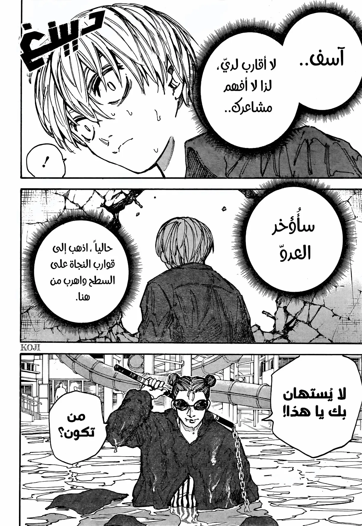 Read Sakamoto Days AR Manga Online
