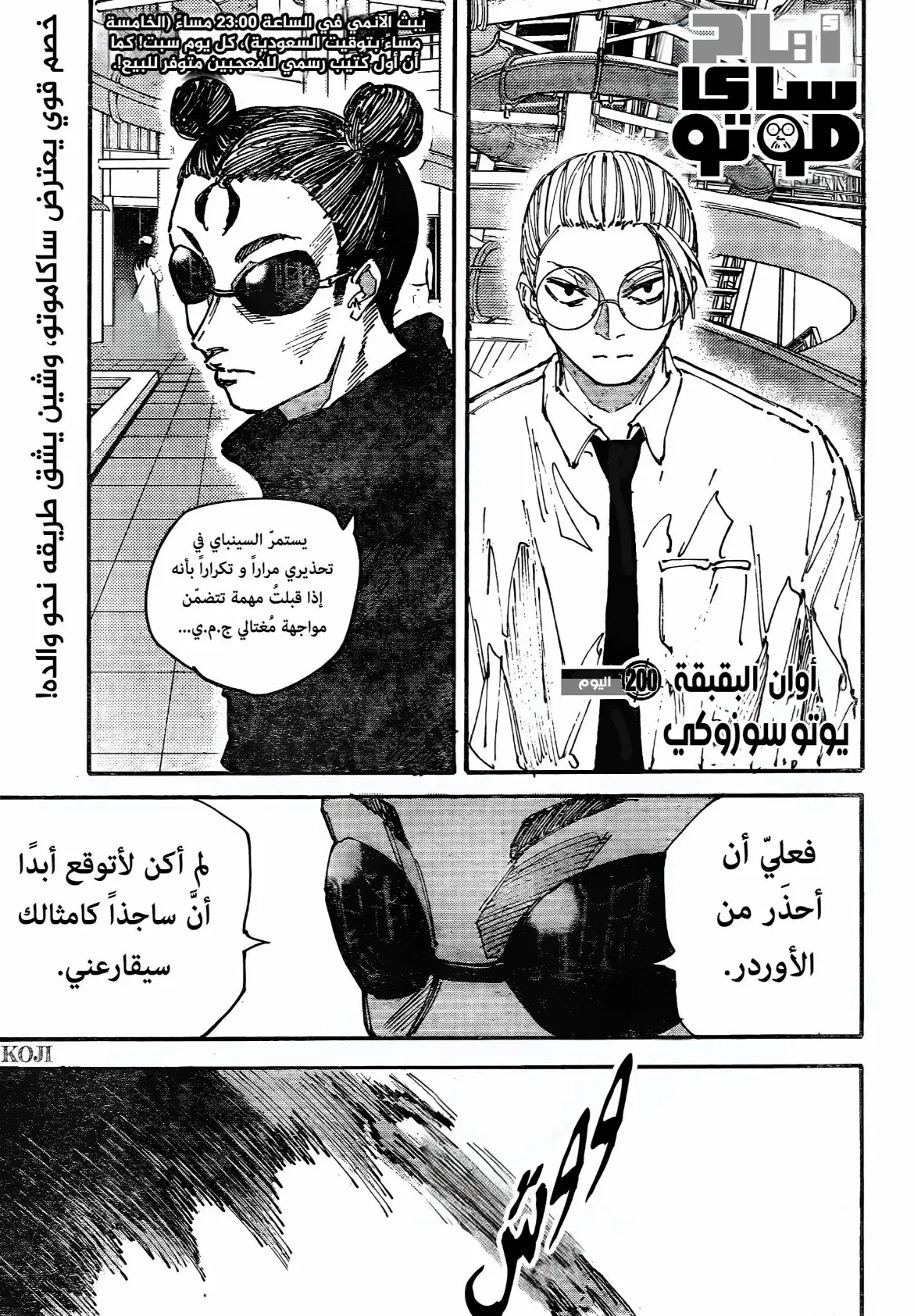 Read Sakamoto Days AR Manga Online