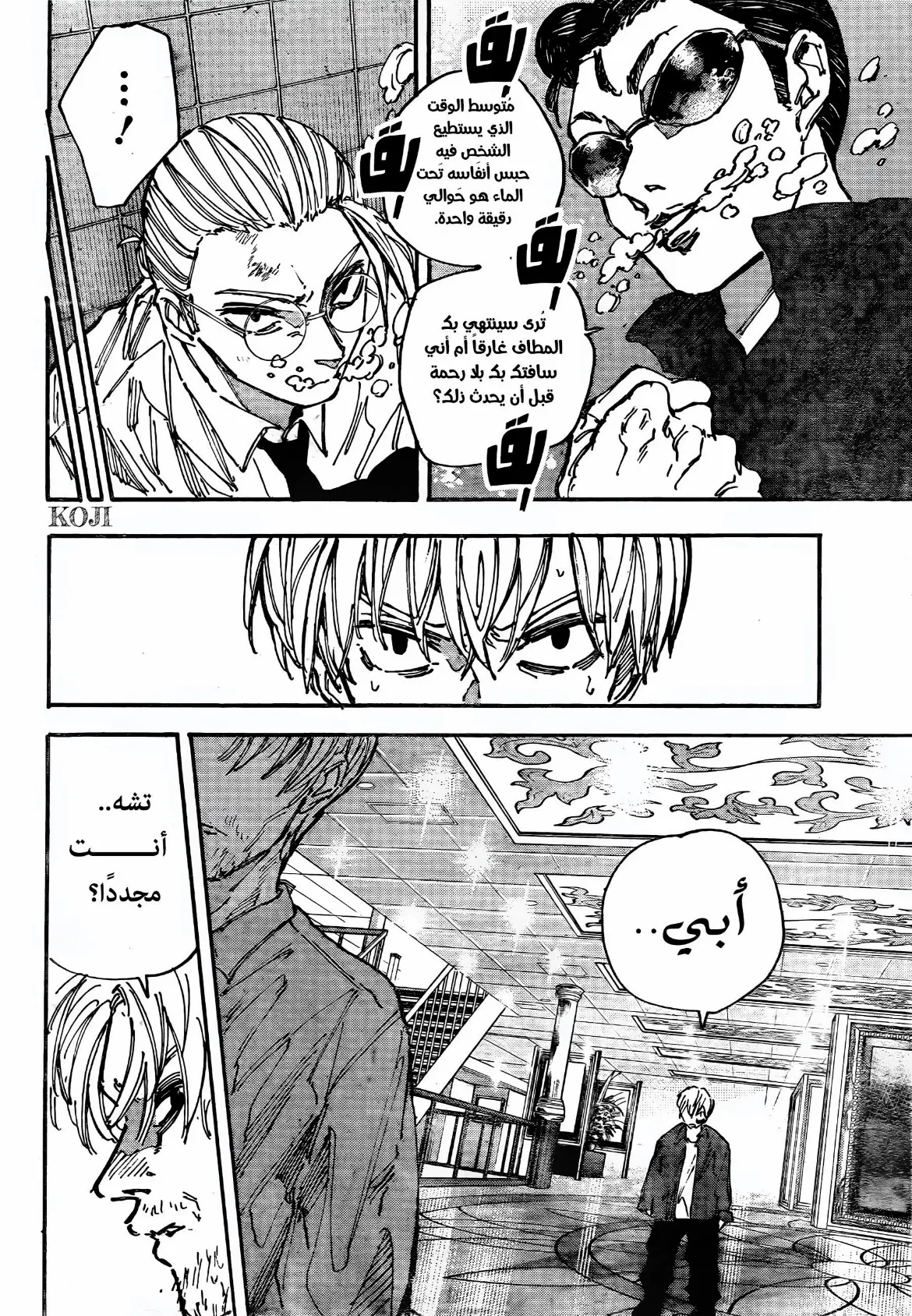 Read Sakamoto Days AR Manga Online