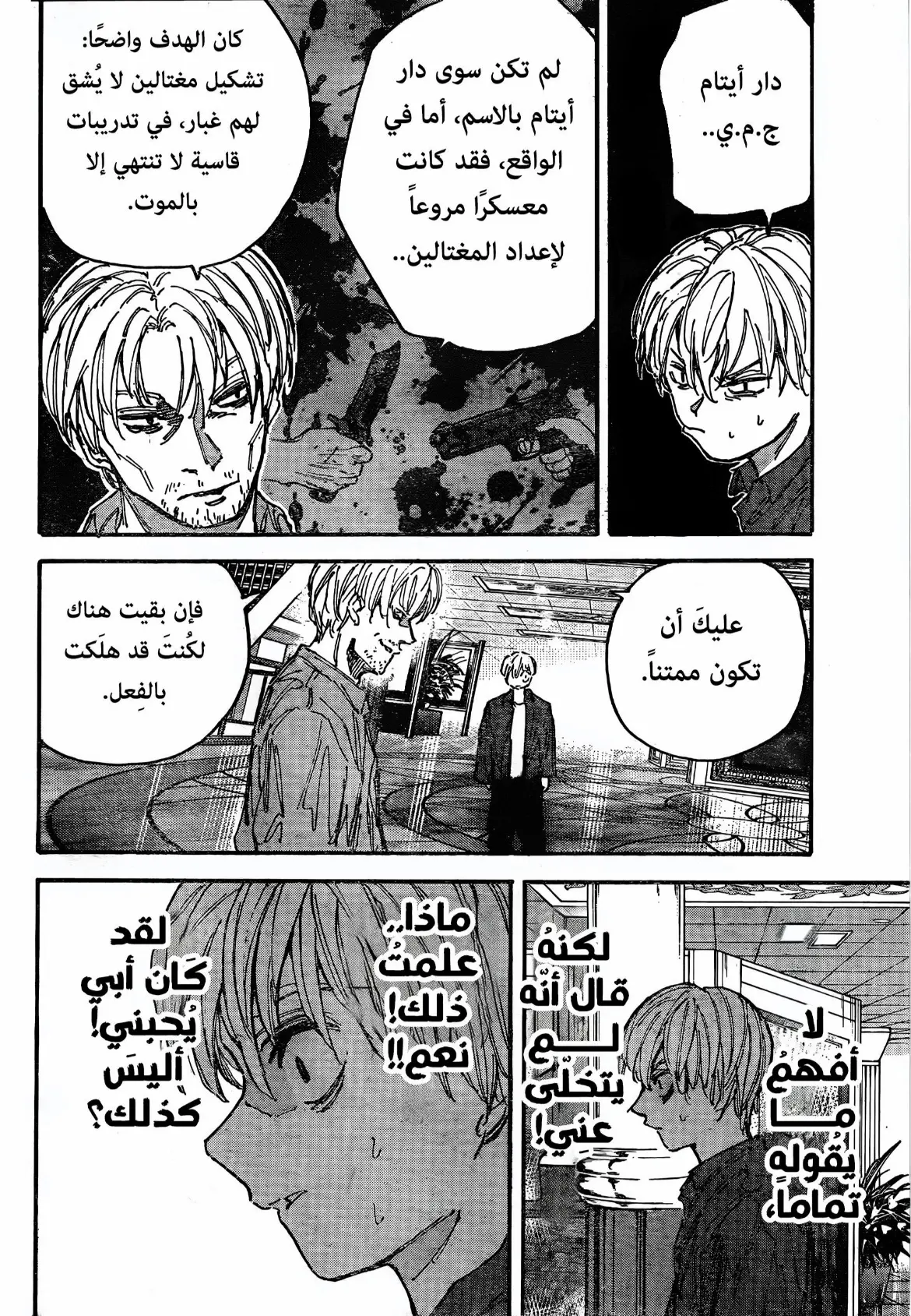 Read Sakamoto Days AR Manga Online