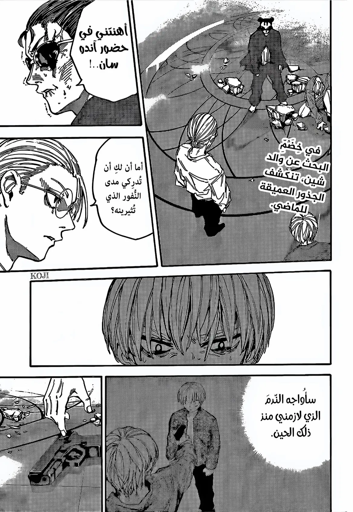 Read Sakamoto Days AR Manga Online