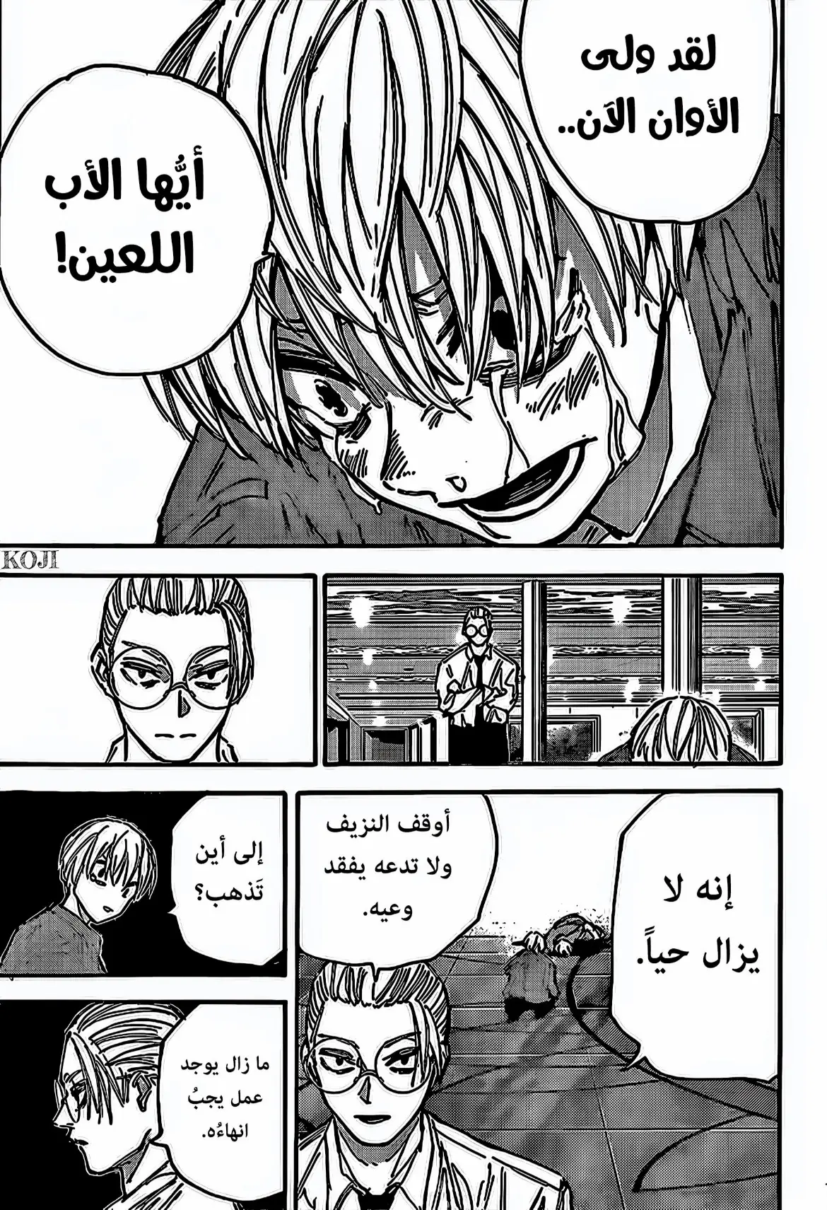 Read Sakamoto Days AR Manga Online