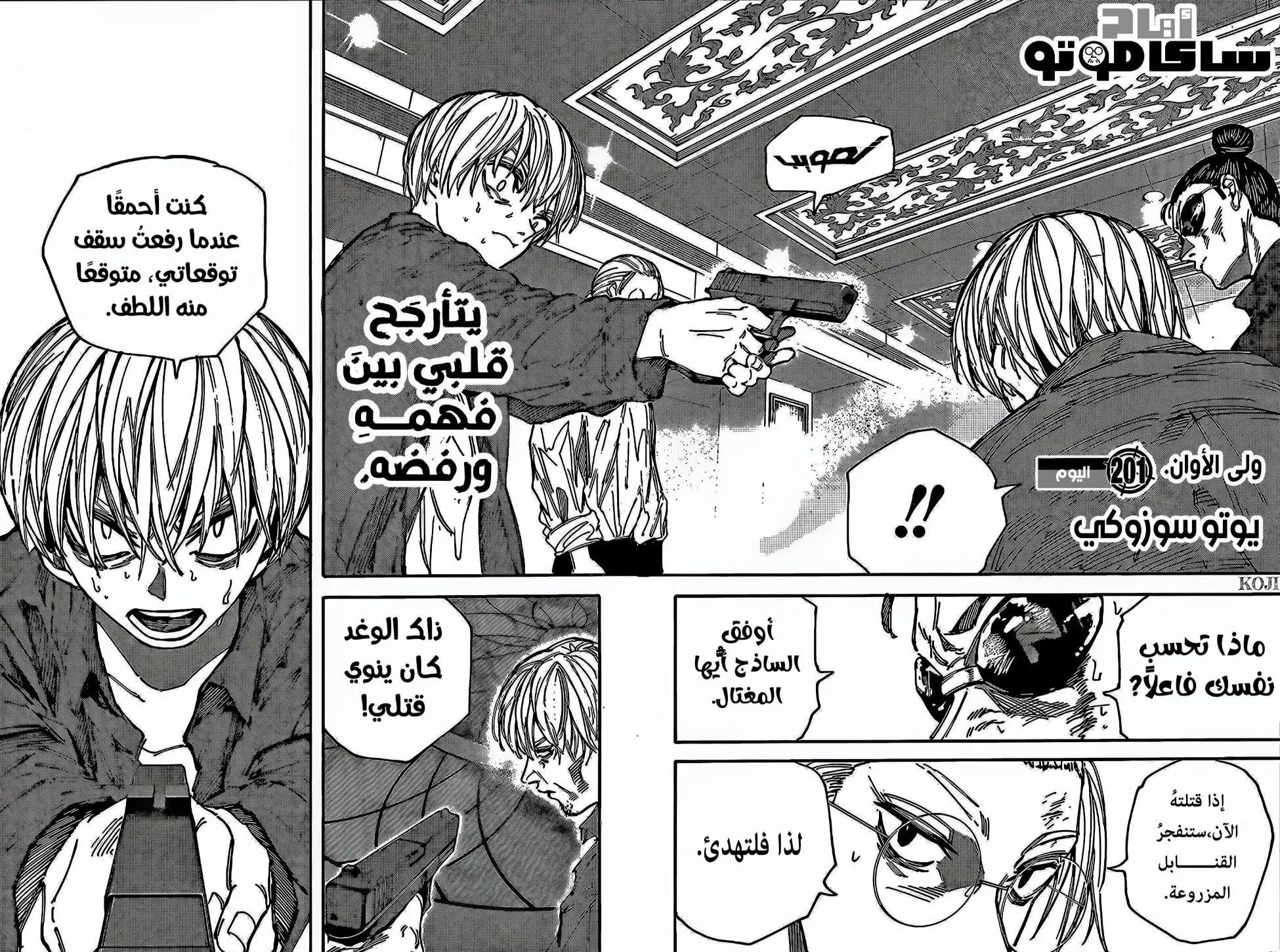 Read Sakamoto Days AR Manga Online