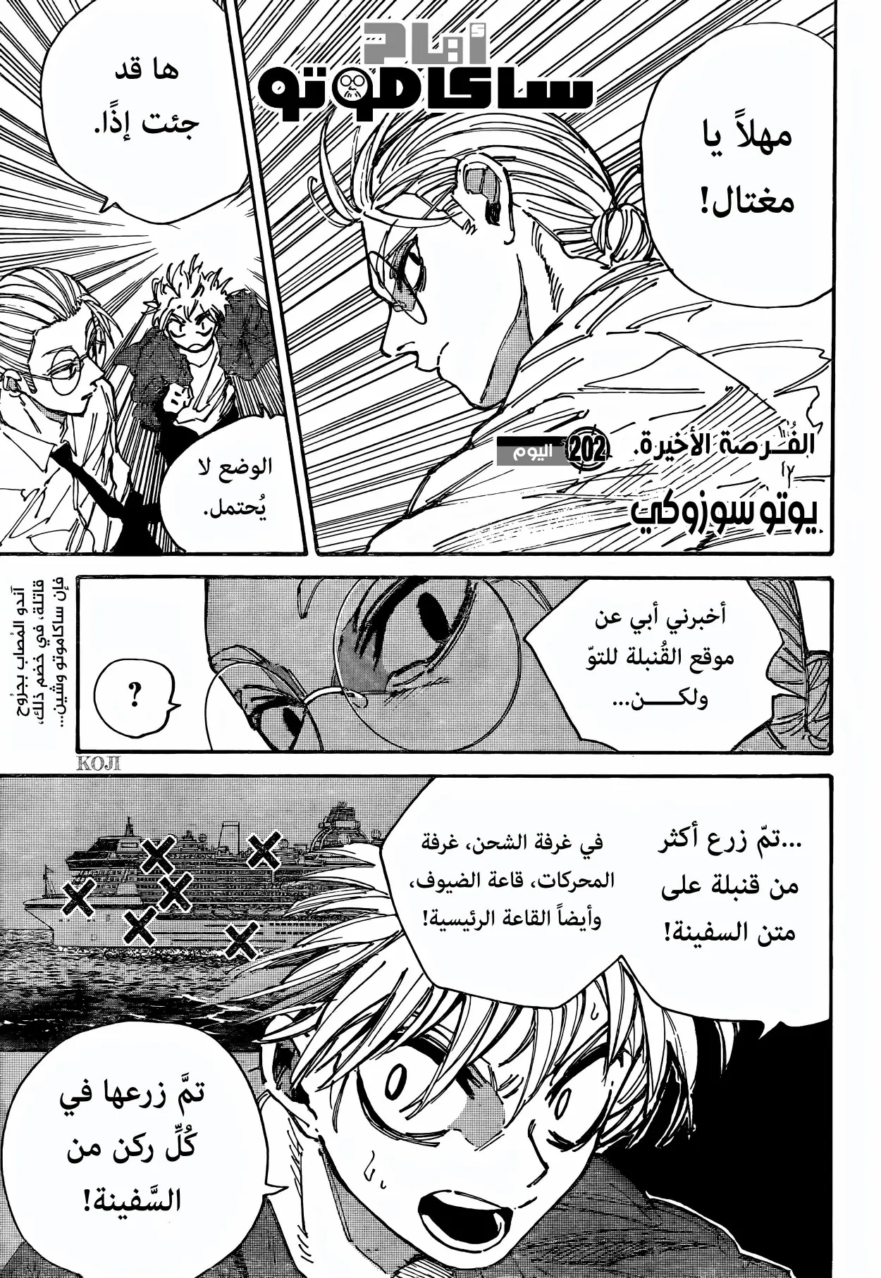 Read Sakamoto Days AR Manga Online