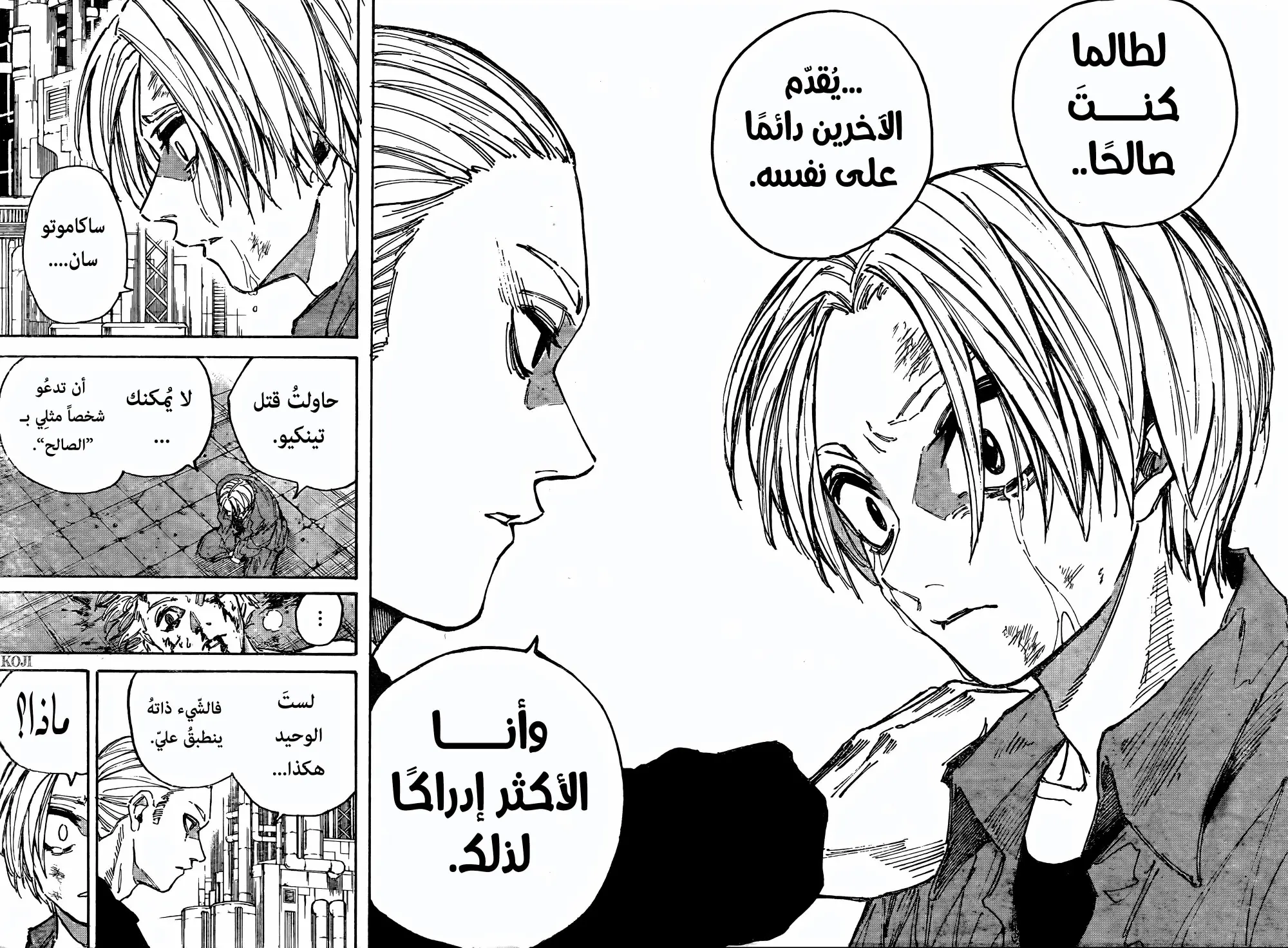 Read Sakamoto Days AR Manga Online