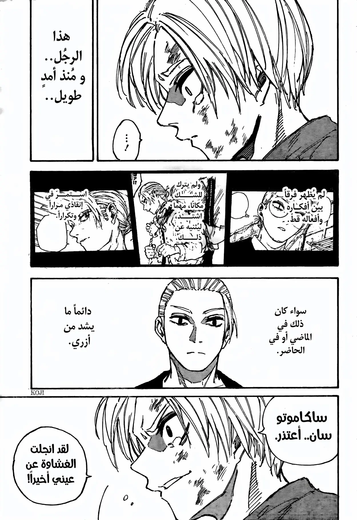 Read Sakamoto Days AR Manga Online