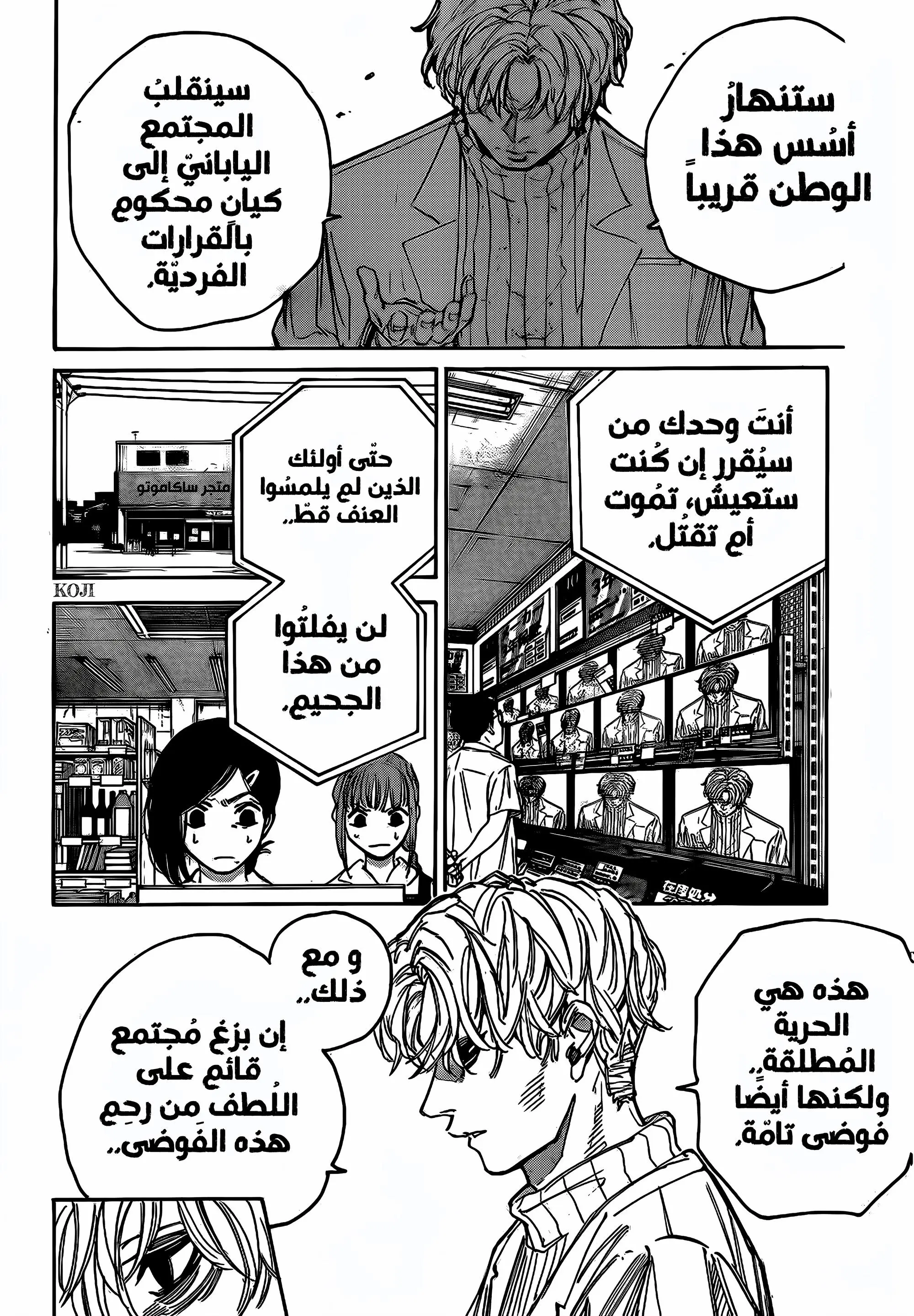 Read Sakamoto Days AR Manga Online