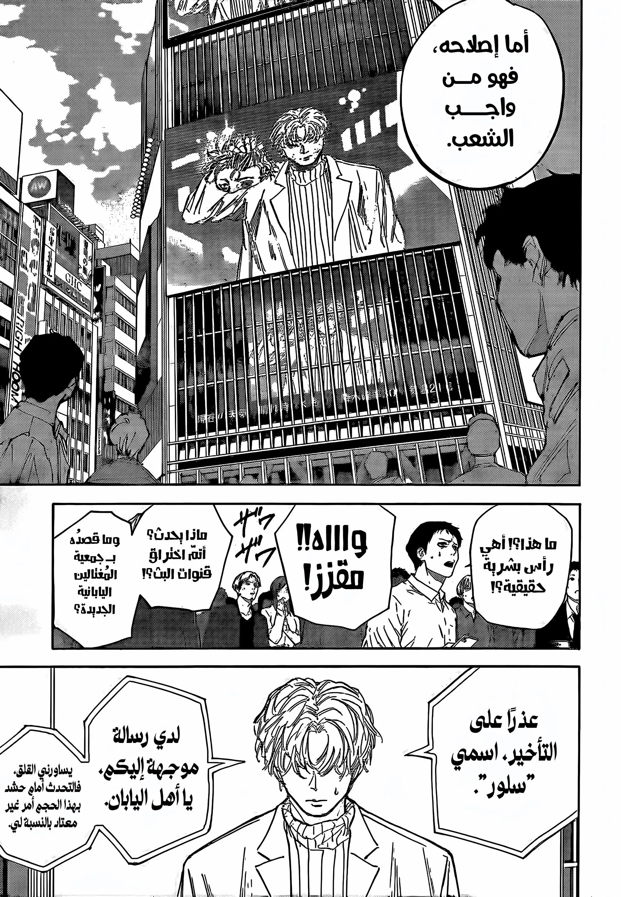 Read Sakamoto Days AR Manga Online