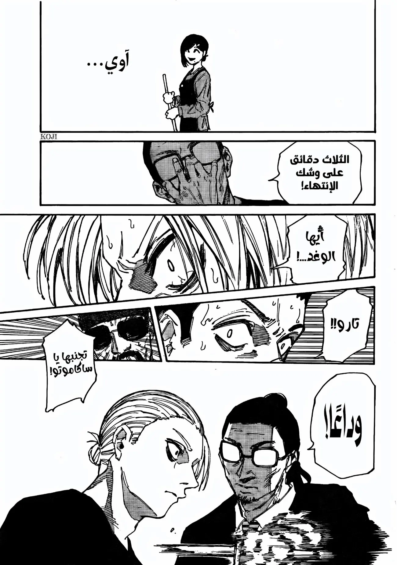 Read Sakamoto Days AR Manga Online