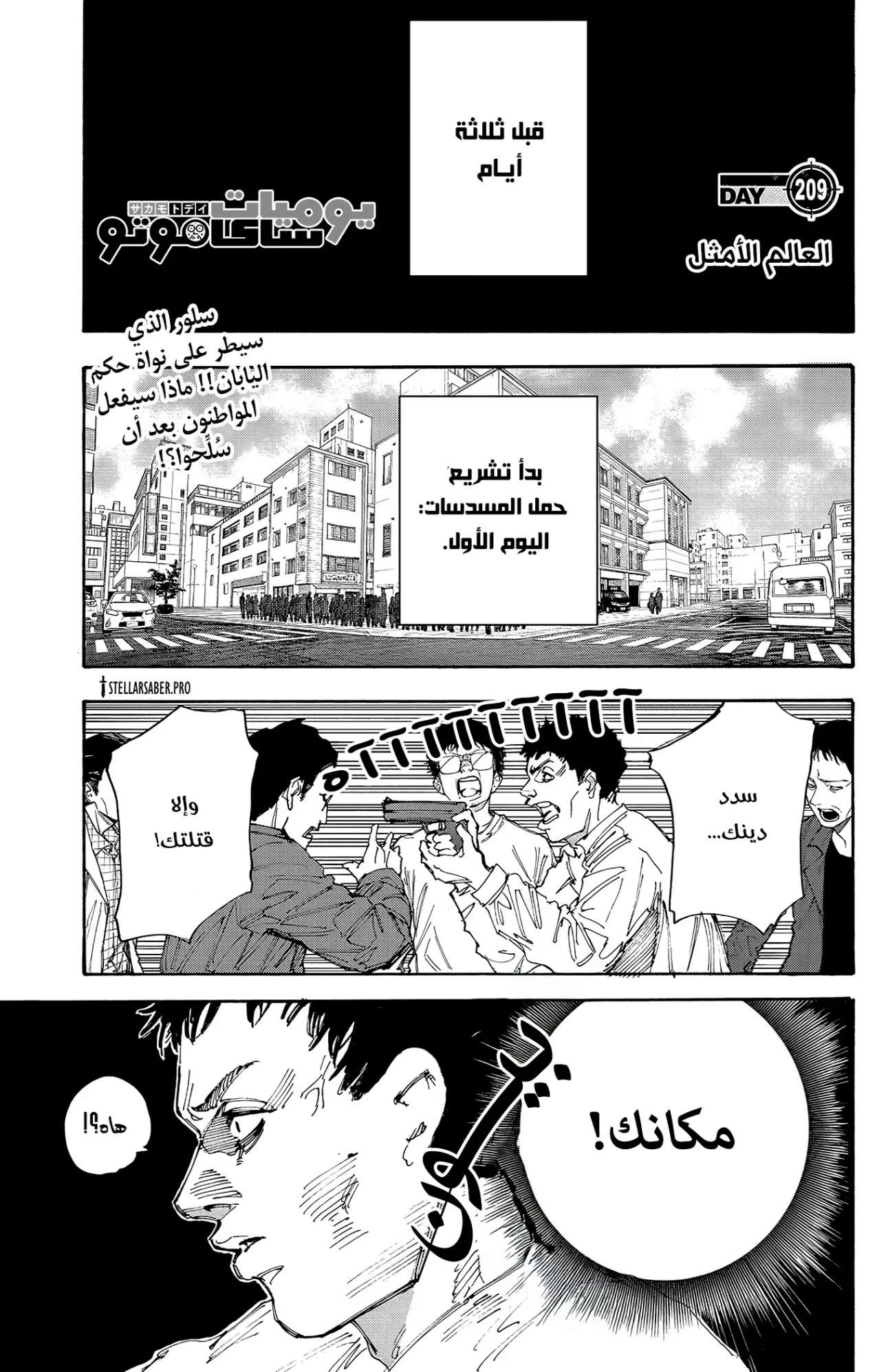 Read Sakamoto Days AR Manga Online