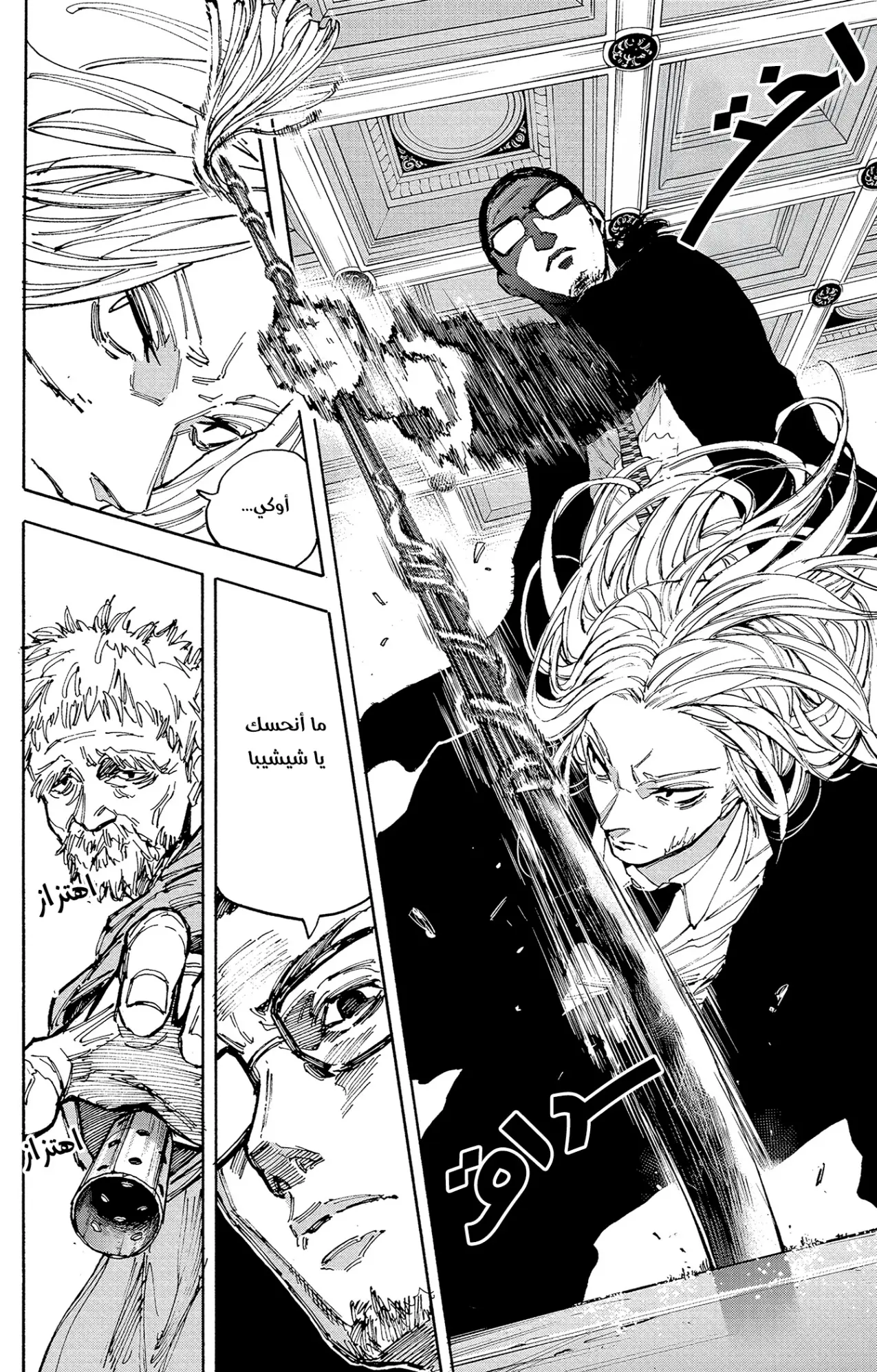Read Sakamoto Days AR Manga Online