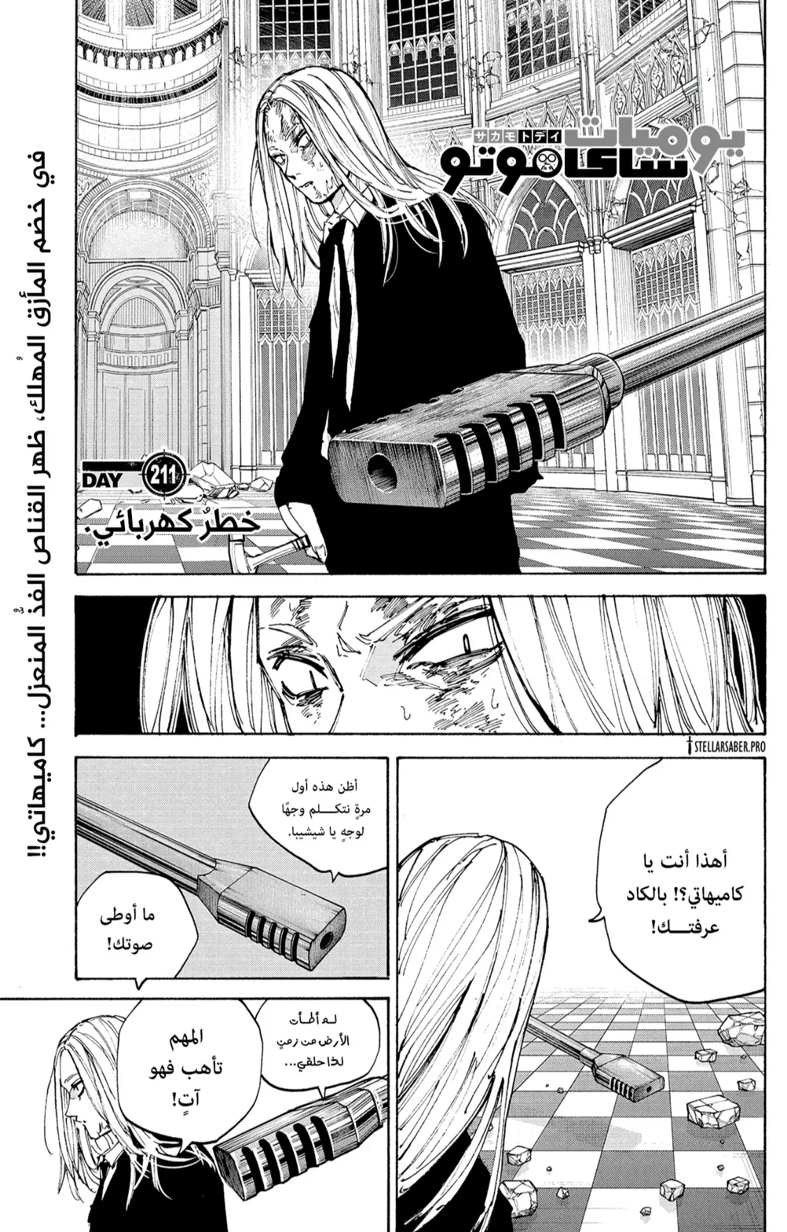 Read Sakamoto Days AR Manga Online