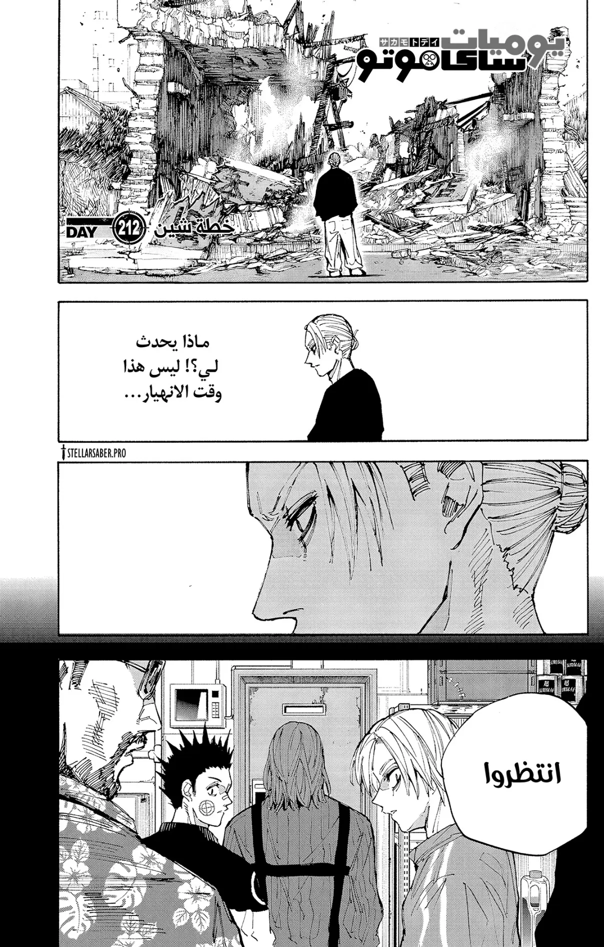 Read Sakamoto Days AR Manga Online