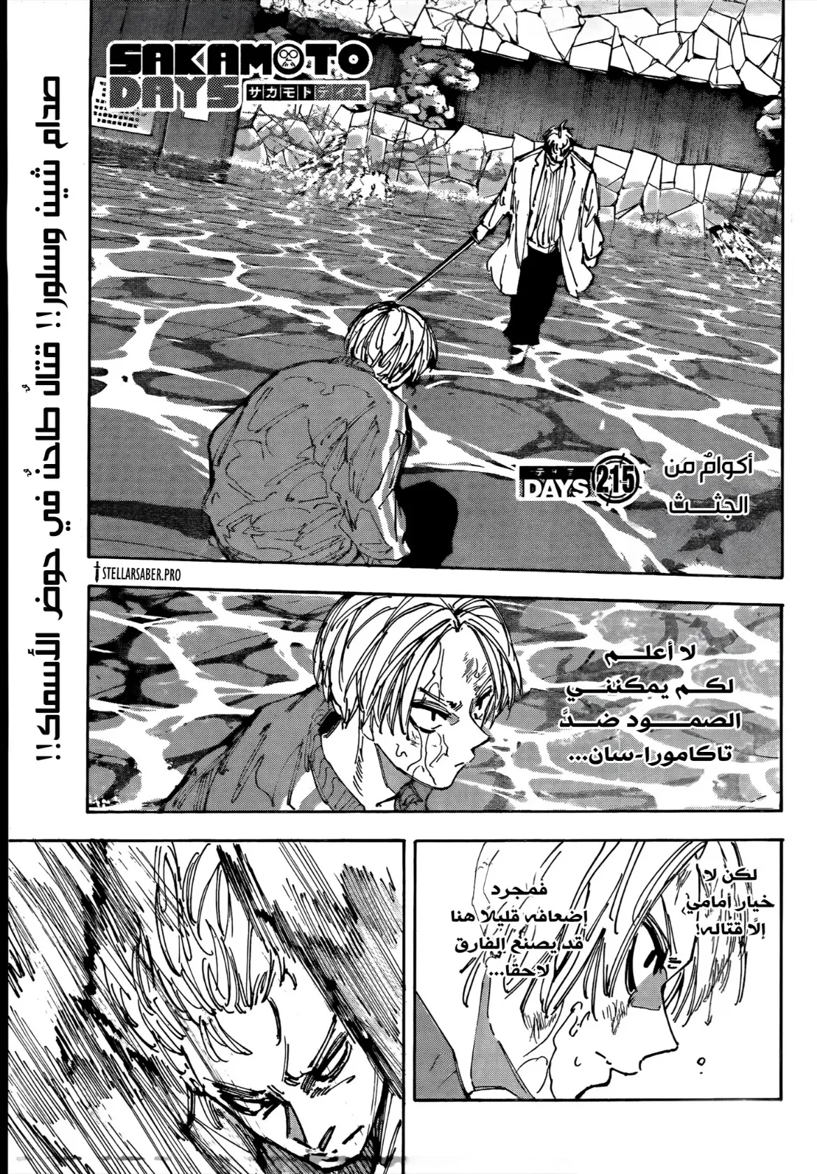 Read Sakamoto Days AR Manga Online
