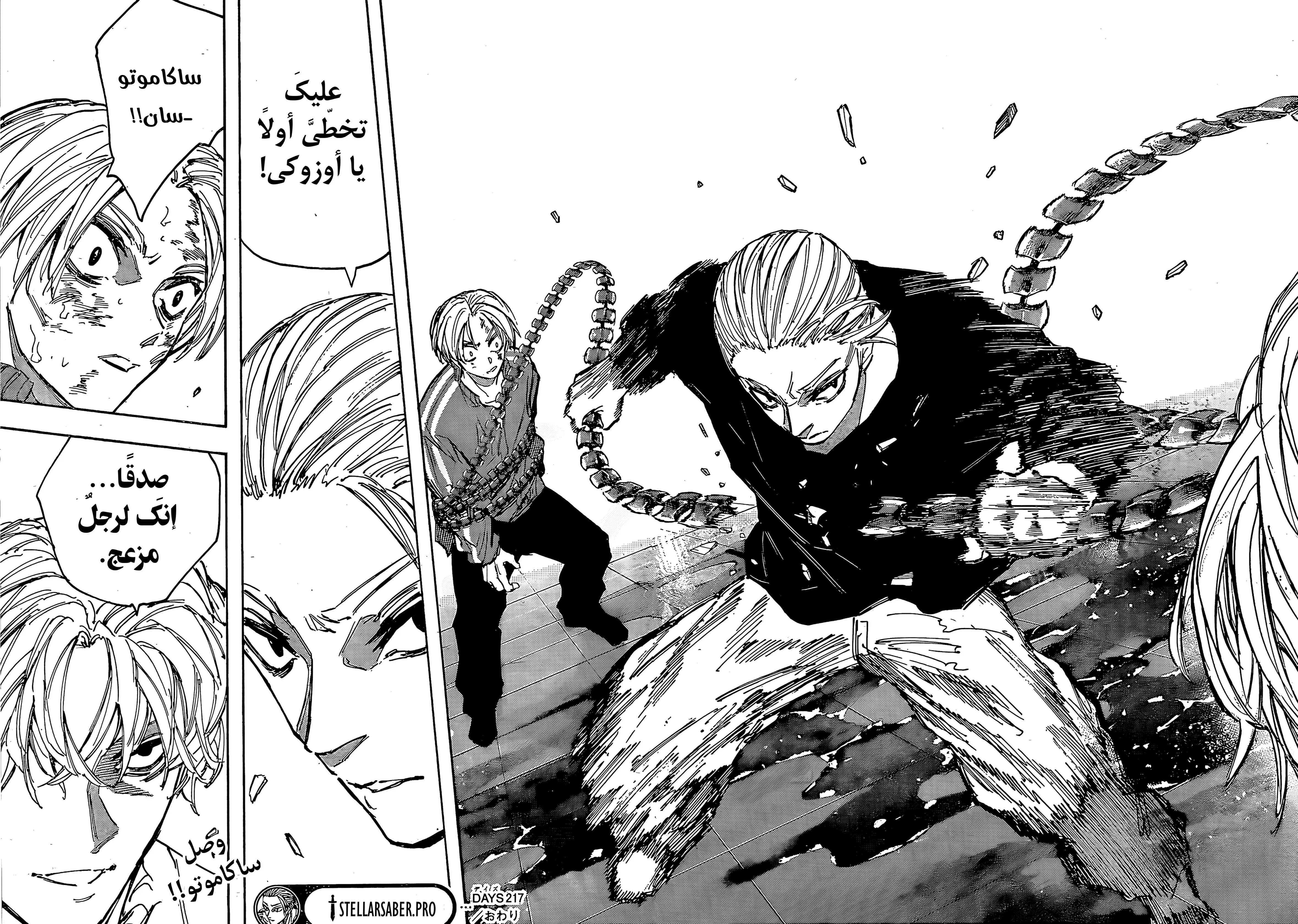 Read Sakamoto Days AR Manga Online