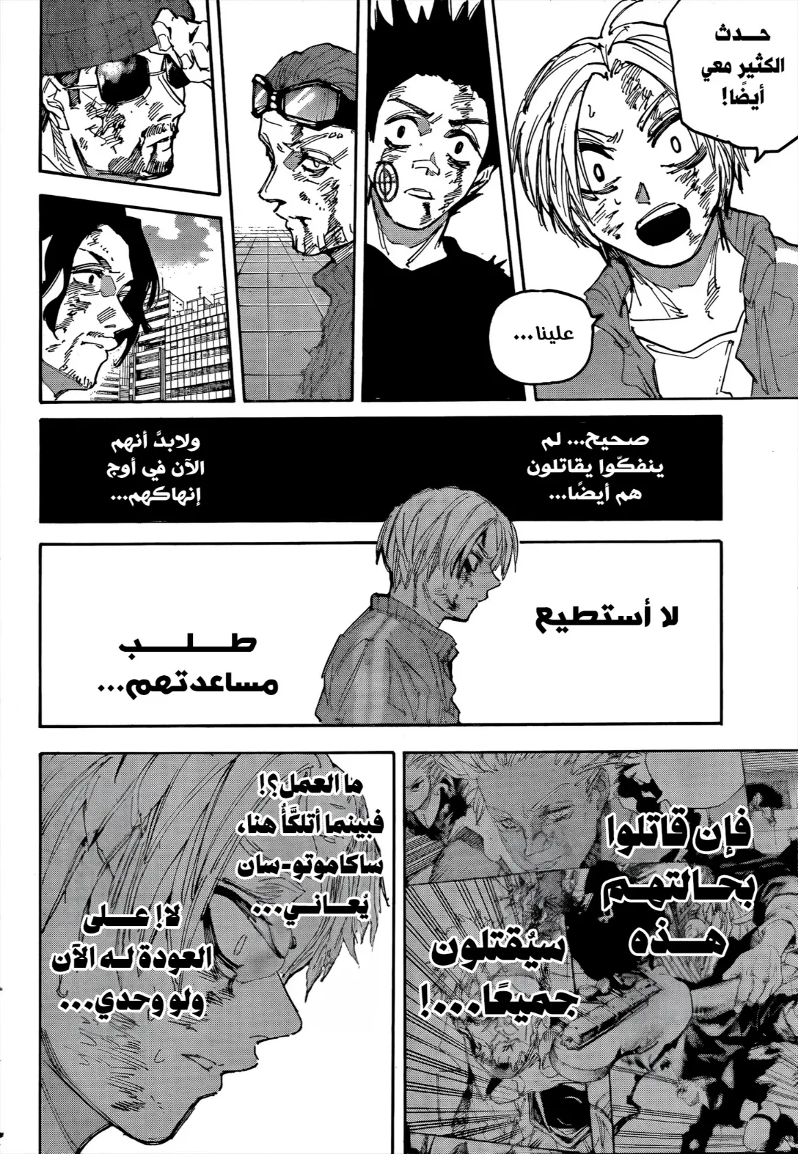 Read Sakamoto Days AR Manga Online
