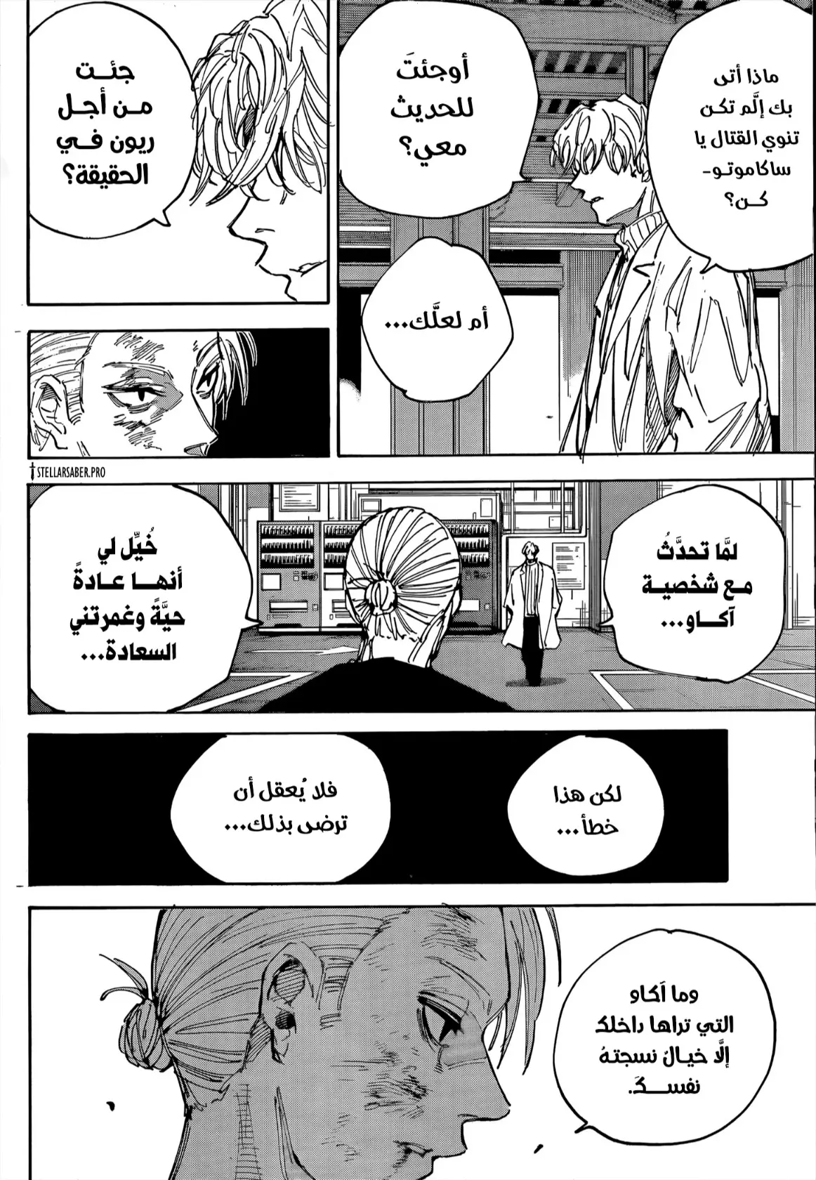 Read Sakamoto Days AR Manga Online