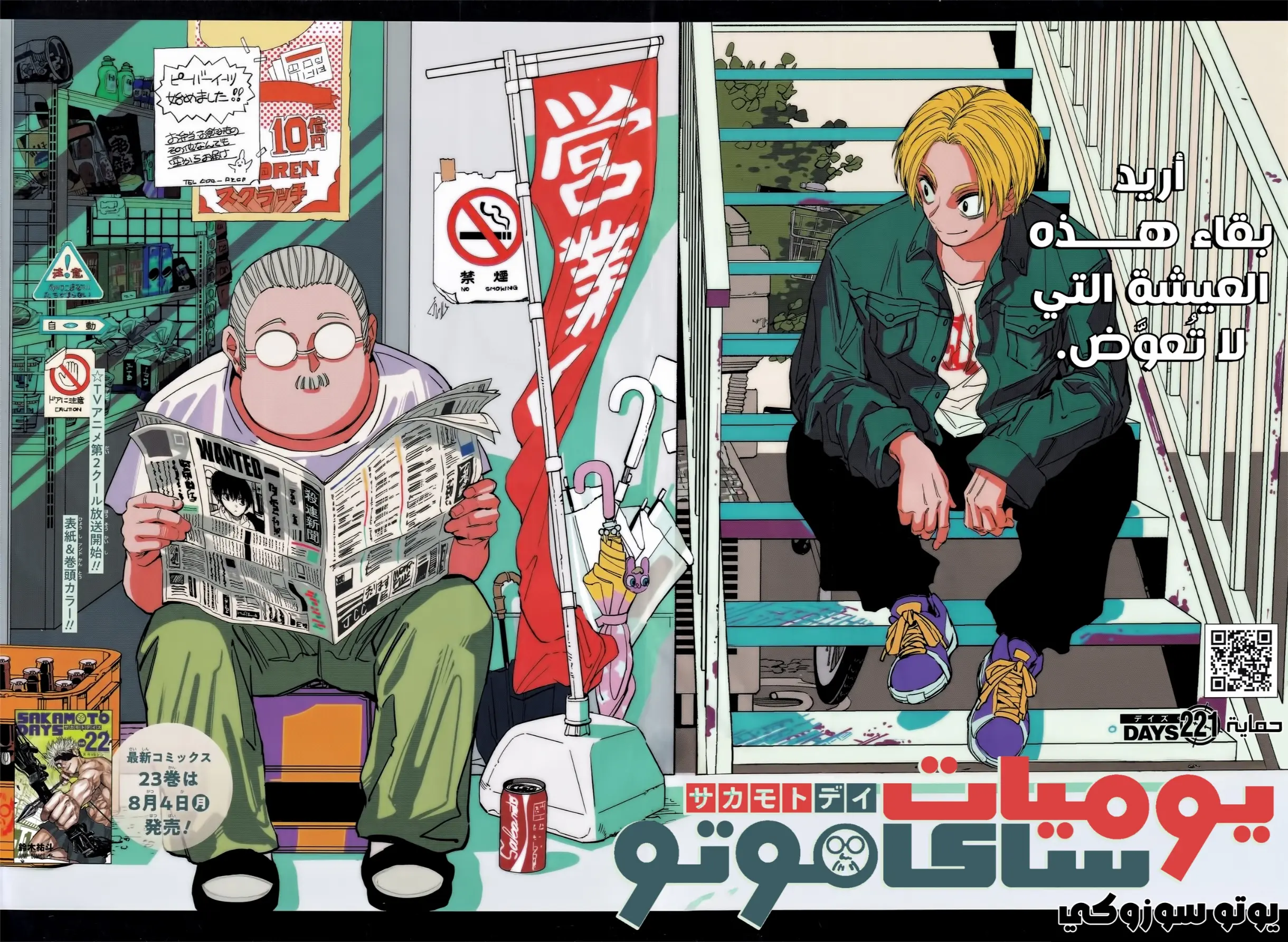 Read Sakamoto Days AR Manga Online