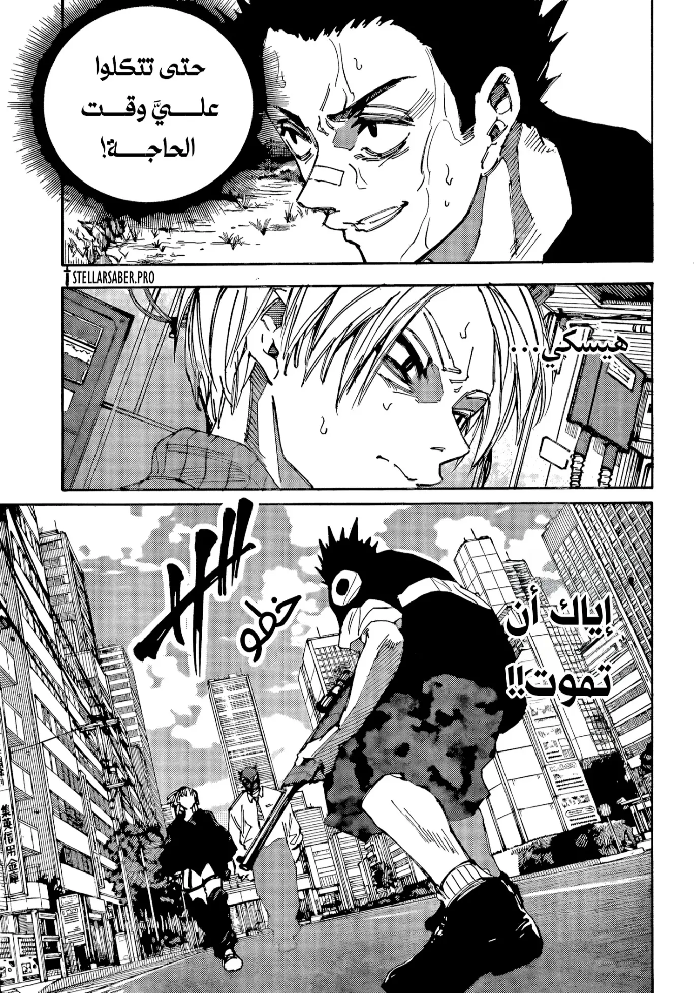 Read Sakamoto Days AR Manga Online