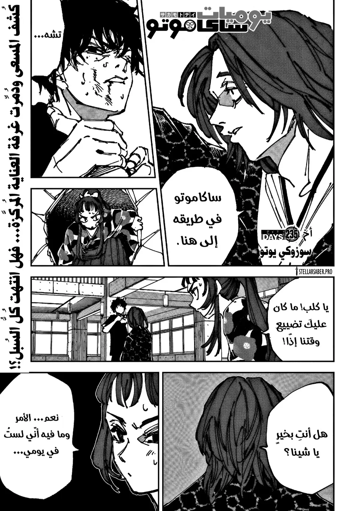 Read Sakamoto Days AR Manga Online