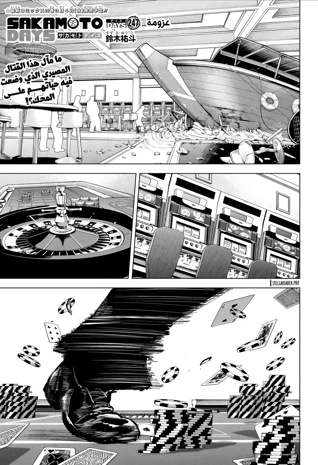 Read Sakamoto Days AR Manga Online